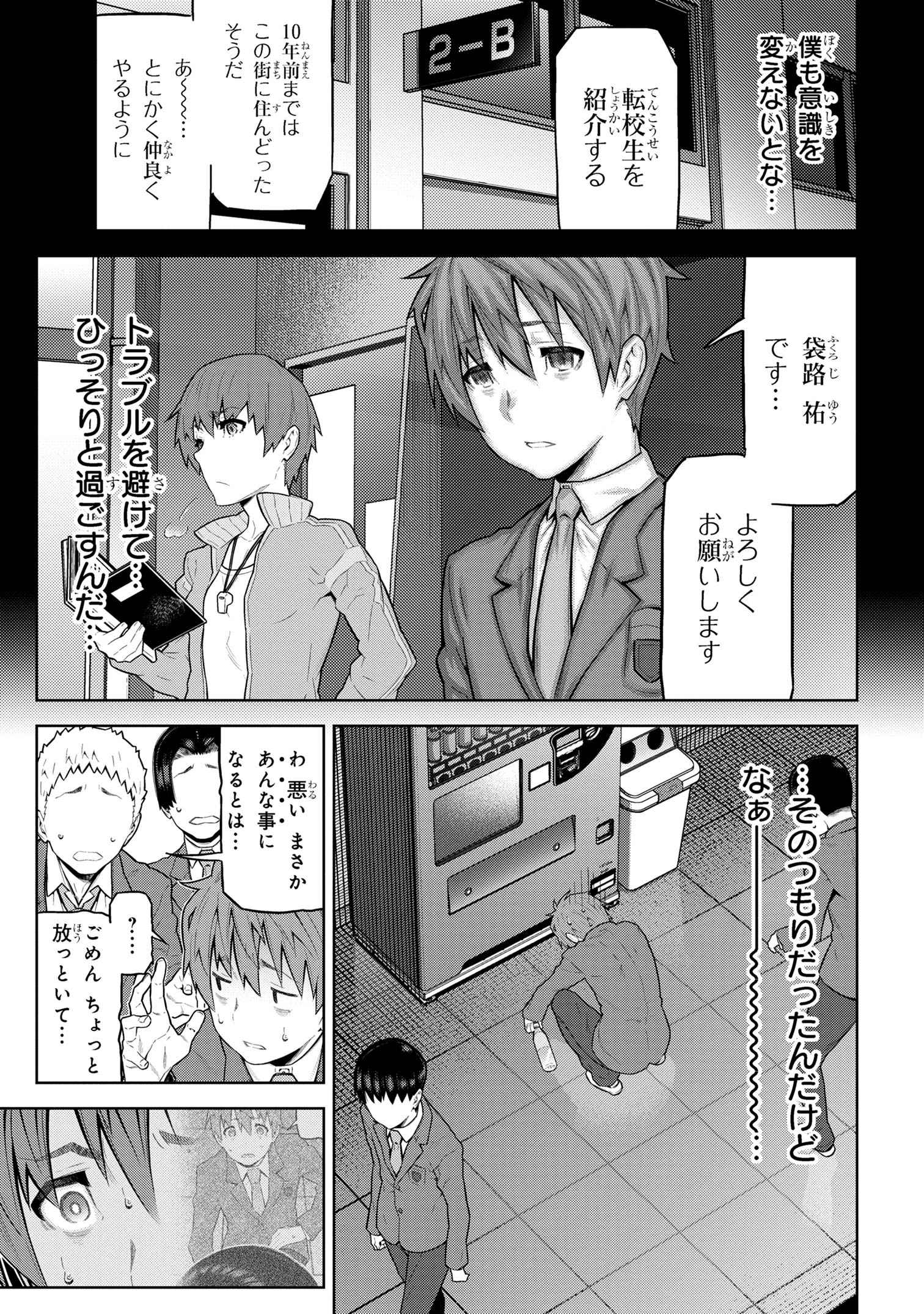 Nigasanai yo? Fukuroji-kun Chapter 1 12ページ