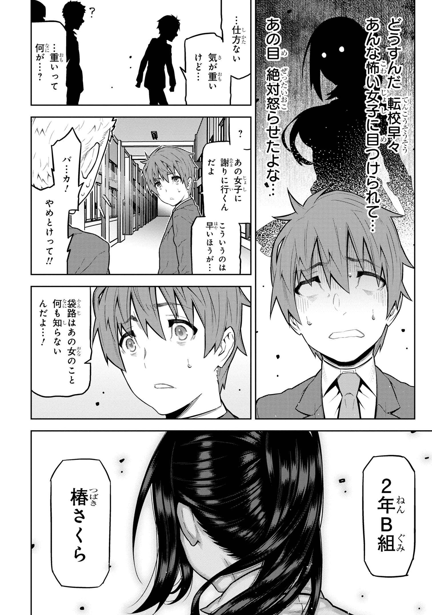 Nigasanai yo? Fukuroji-kun Chapter 1 13ページ
