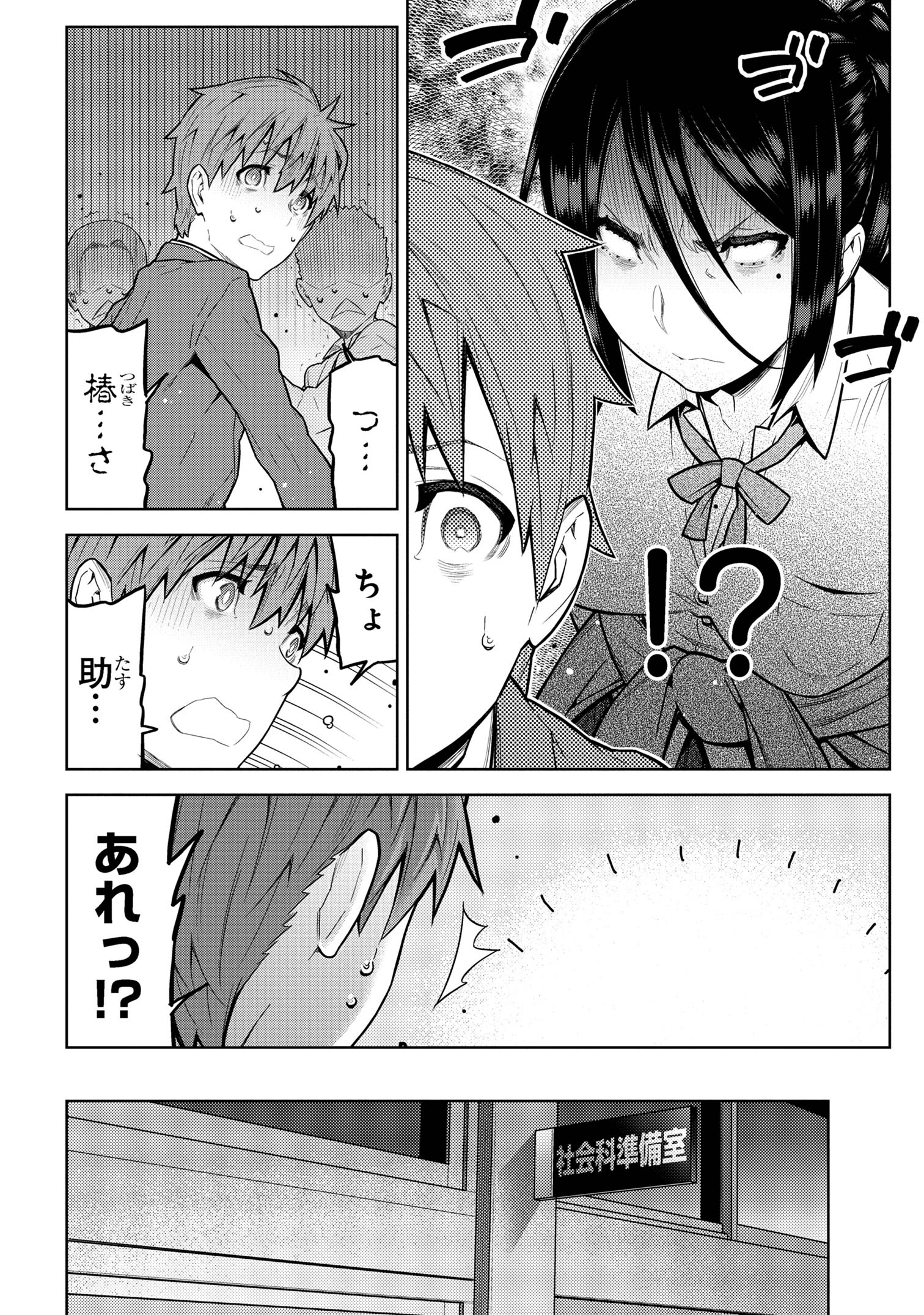 Nigasanai yo? Fukuroji-kun Chapter 1 15ページ