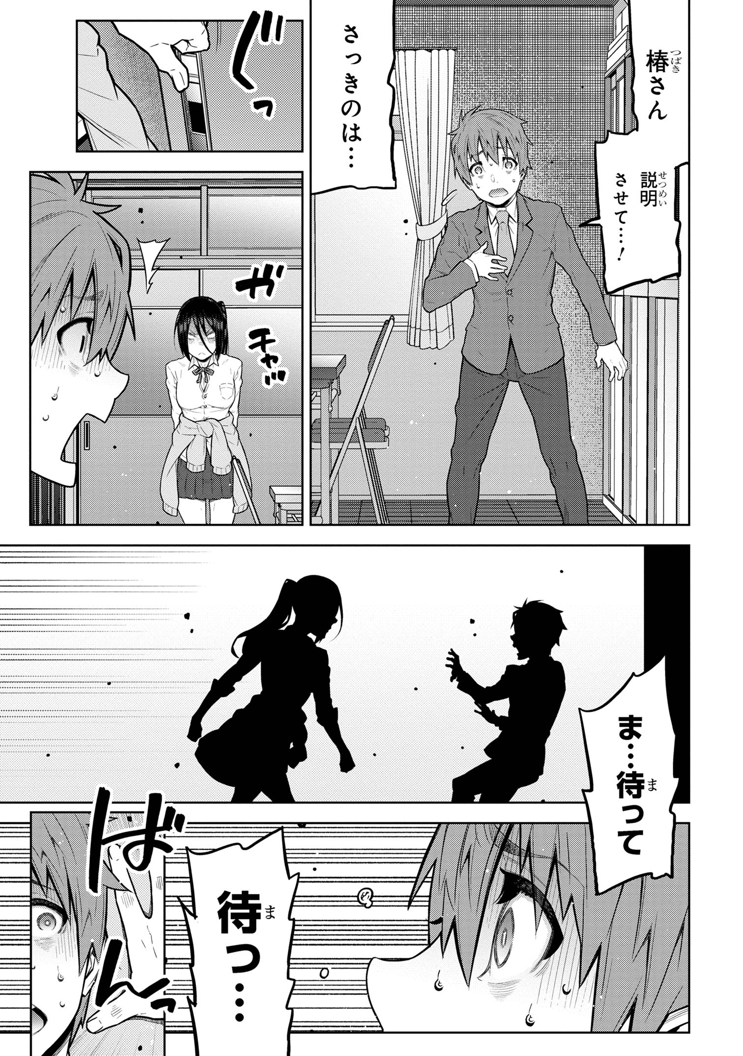Nigasanai yo? Fukuroji-kun Chapter 1 16ページ