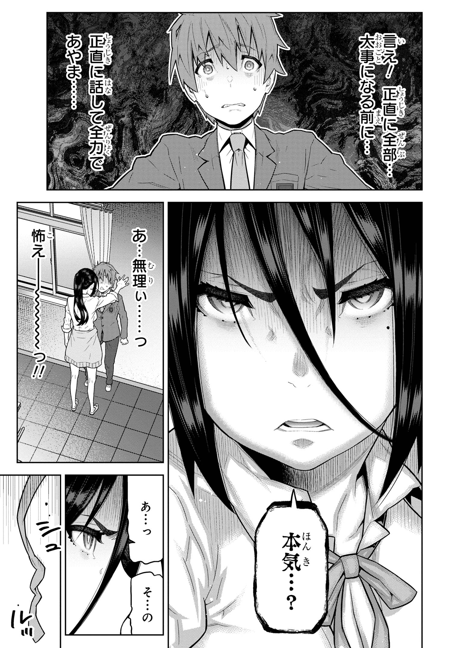 Nigasanai yo? Fukuroji-kun Chapter 1 18ページ