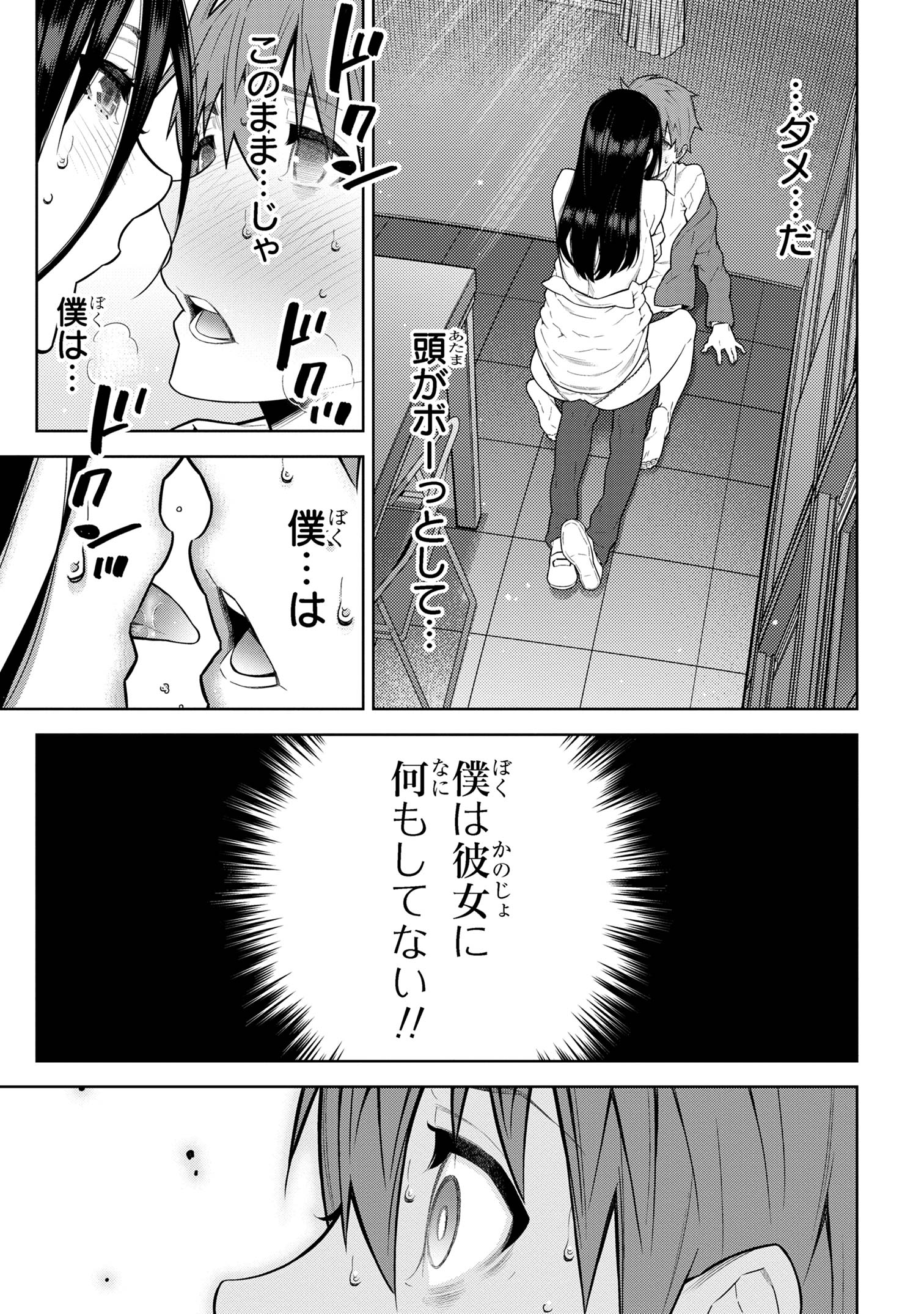 Nigasanai yo? Fukuroji-kun Chapter 1 24ページ