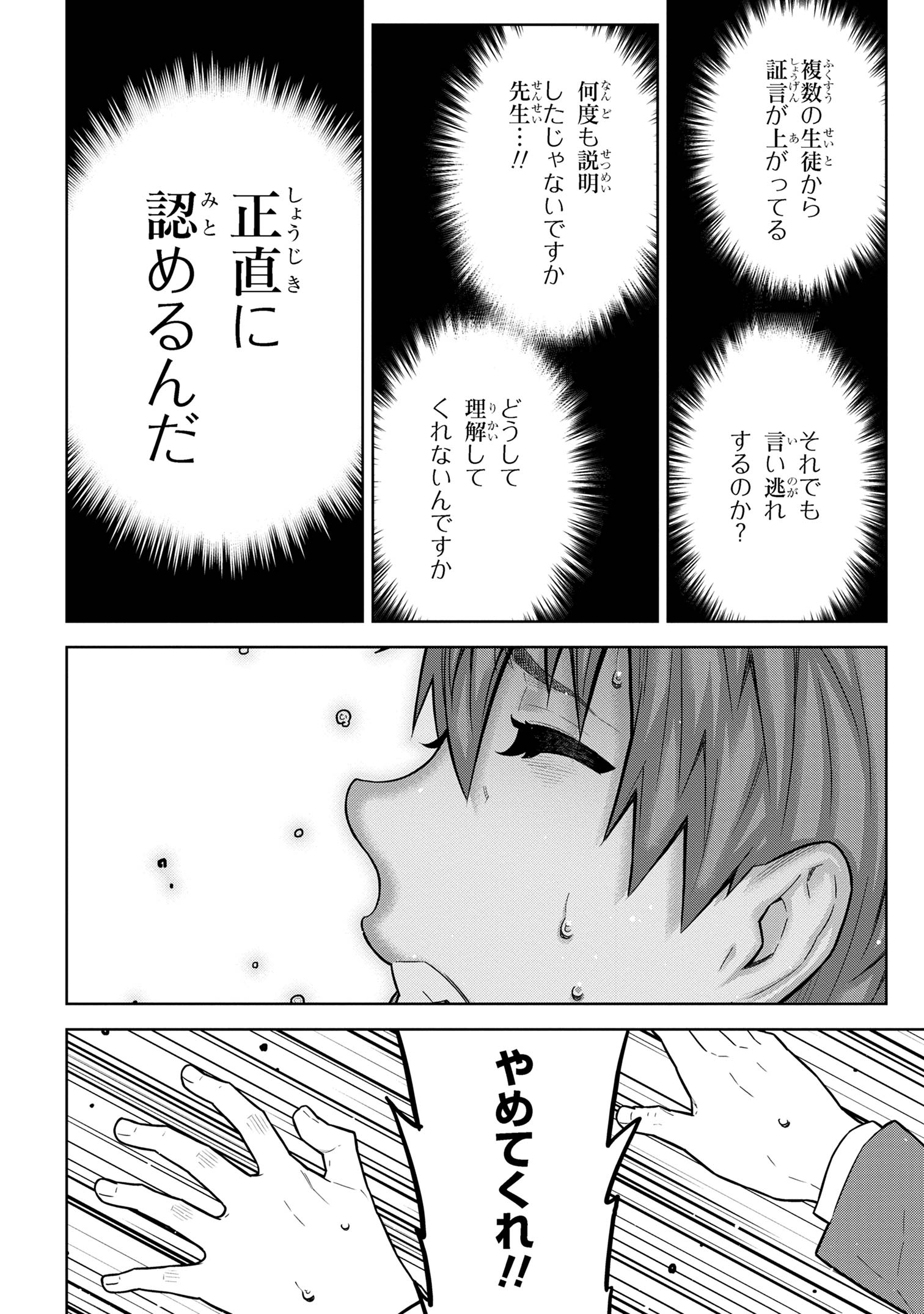 Nigasanai yo? Fukuroji-kun Chapter 1 25ページ