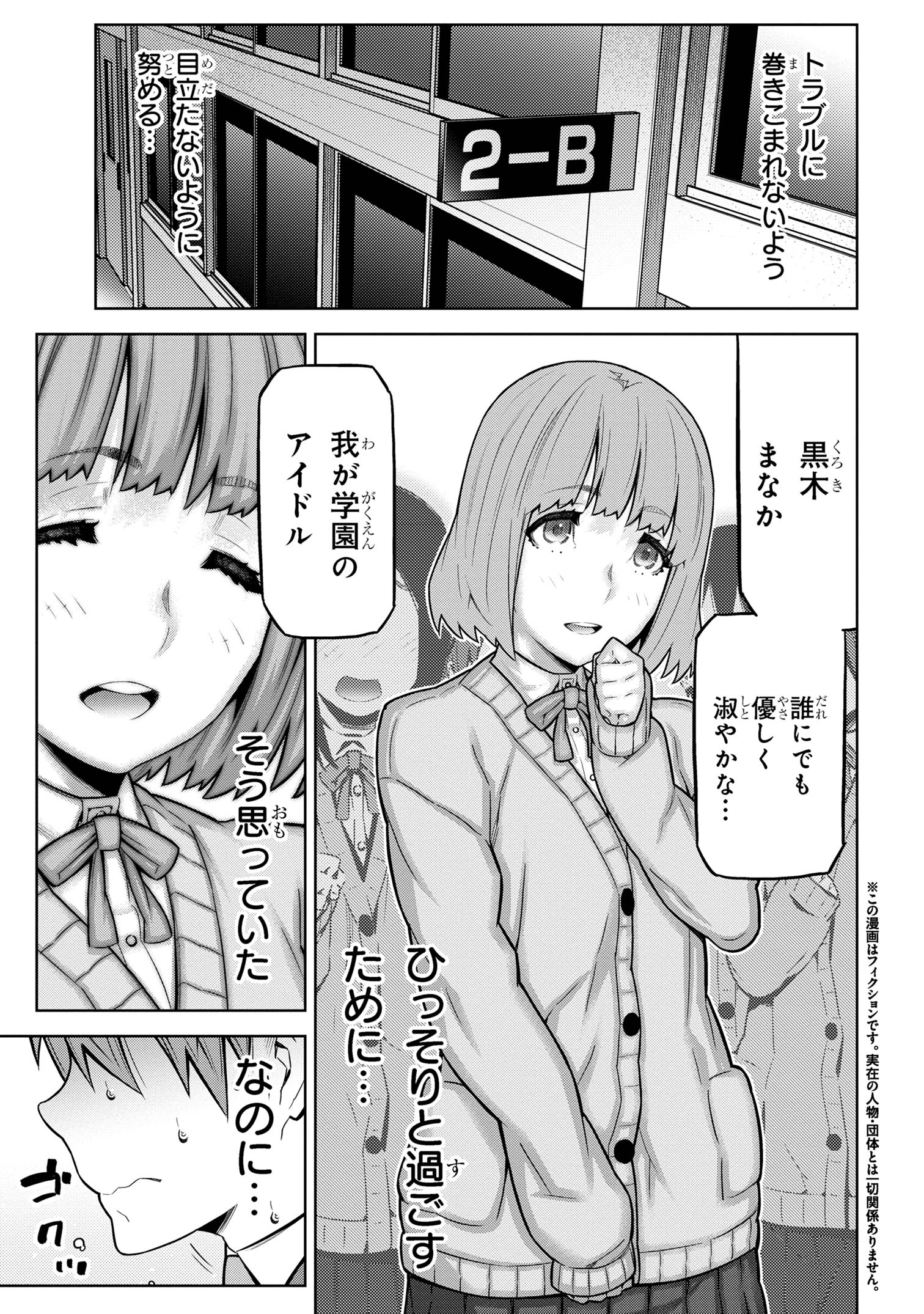 Nigasanai yo? Fukuroji-kun Chapter 1 4ページ
