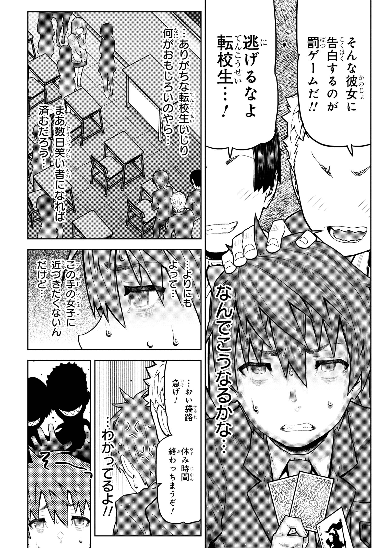 Nigasanai yo? Fukuroji-kun Chapter 1 5ページ