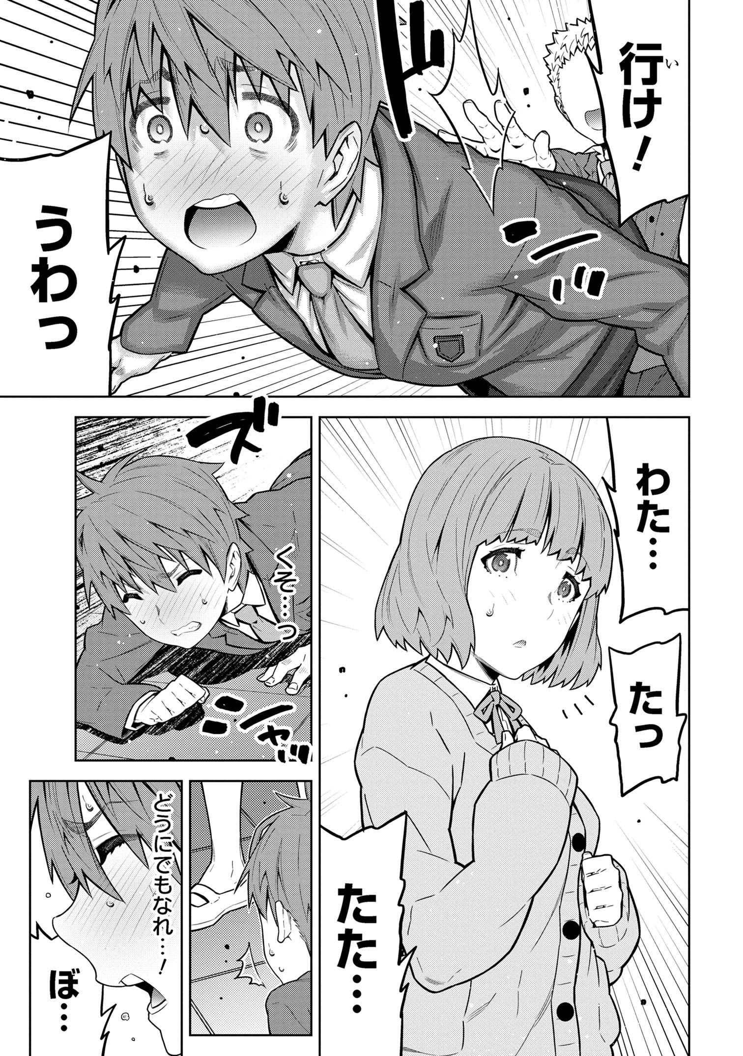 Nigasanai yo? Fukuroji-kun Chapter 1 6ページ