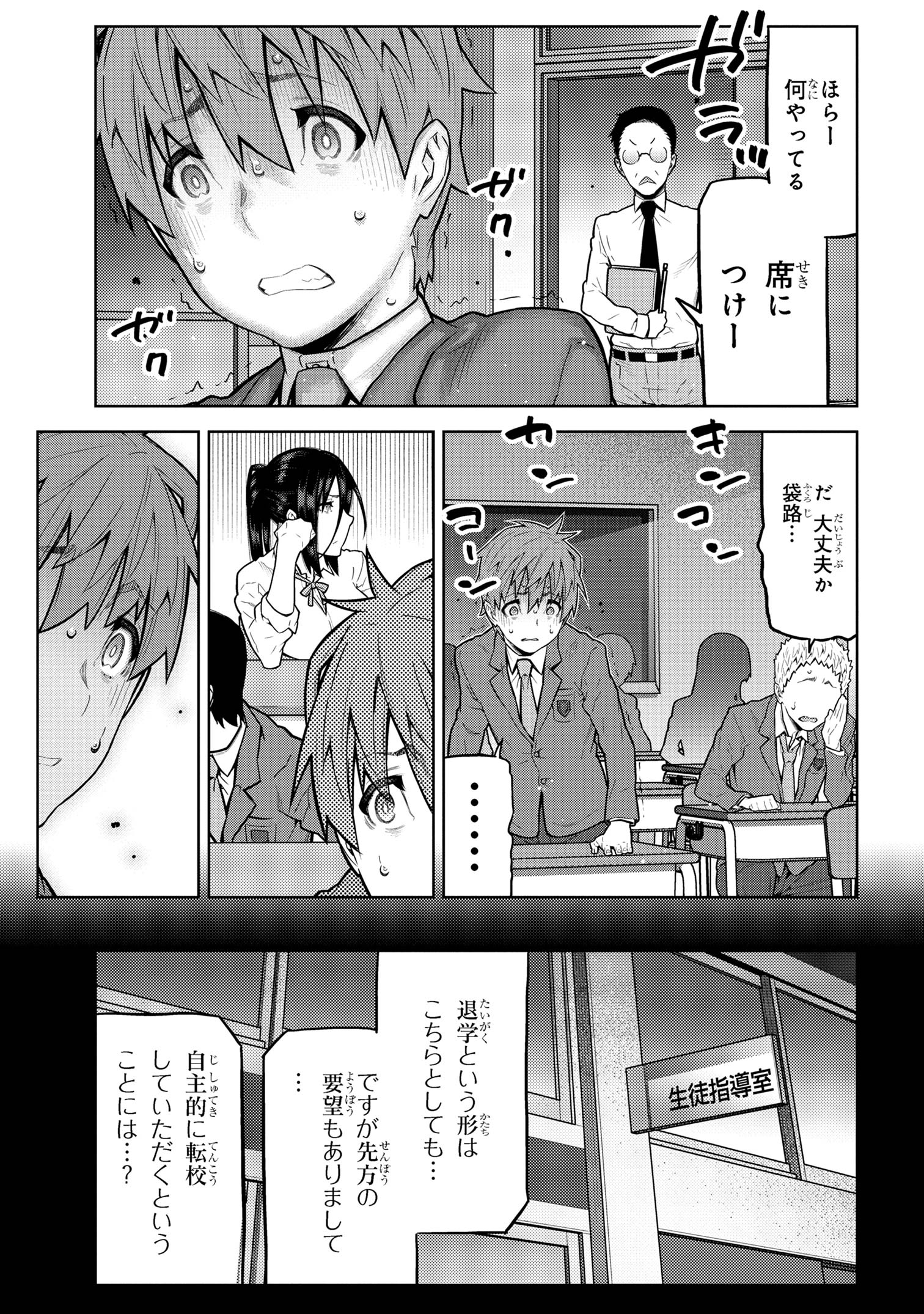Nigasanai yo? Fukuroji-kun Chapter 1 10ページ