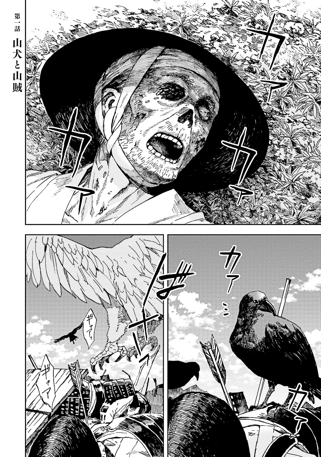 Nejikemono Chapter 1 1ページ