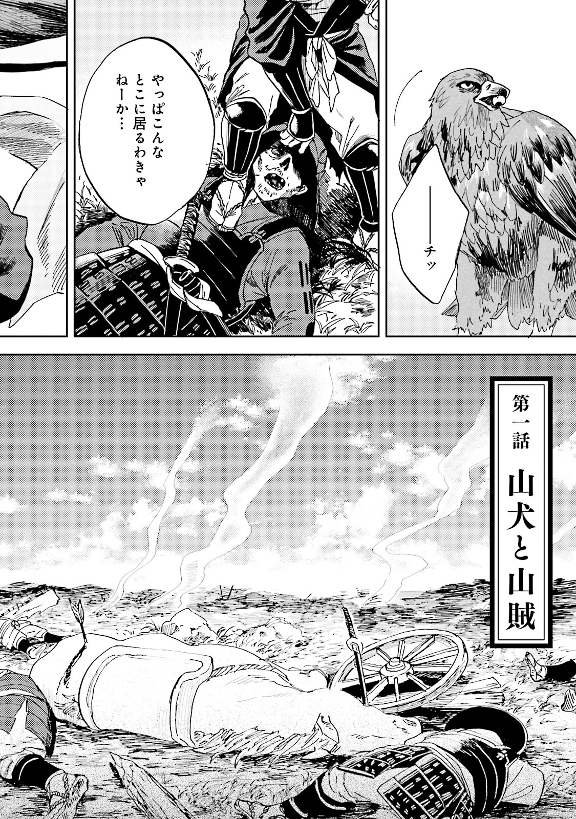 Nejikemono Chapter 1 2ページ