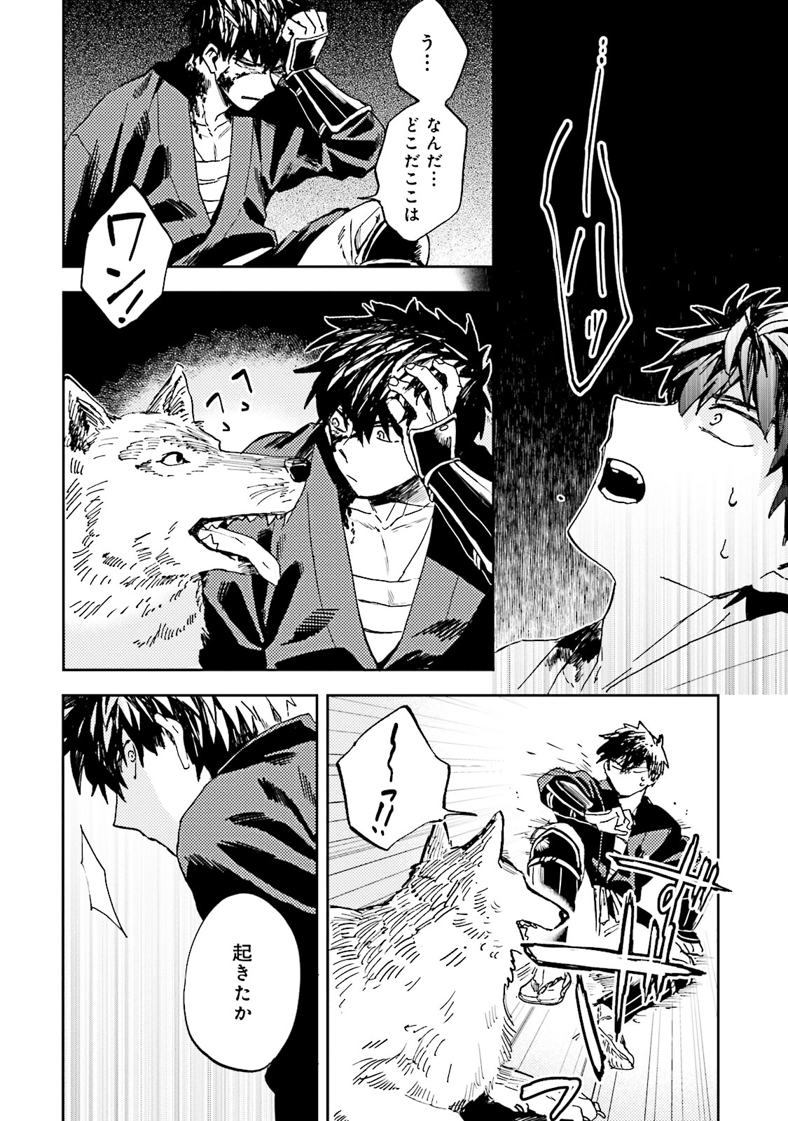Nejikemono Chapter 1 16ページ