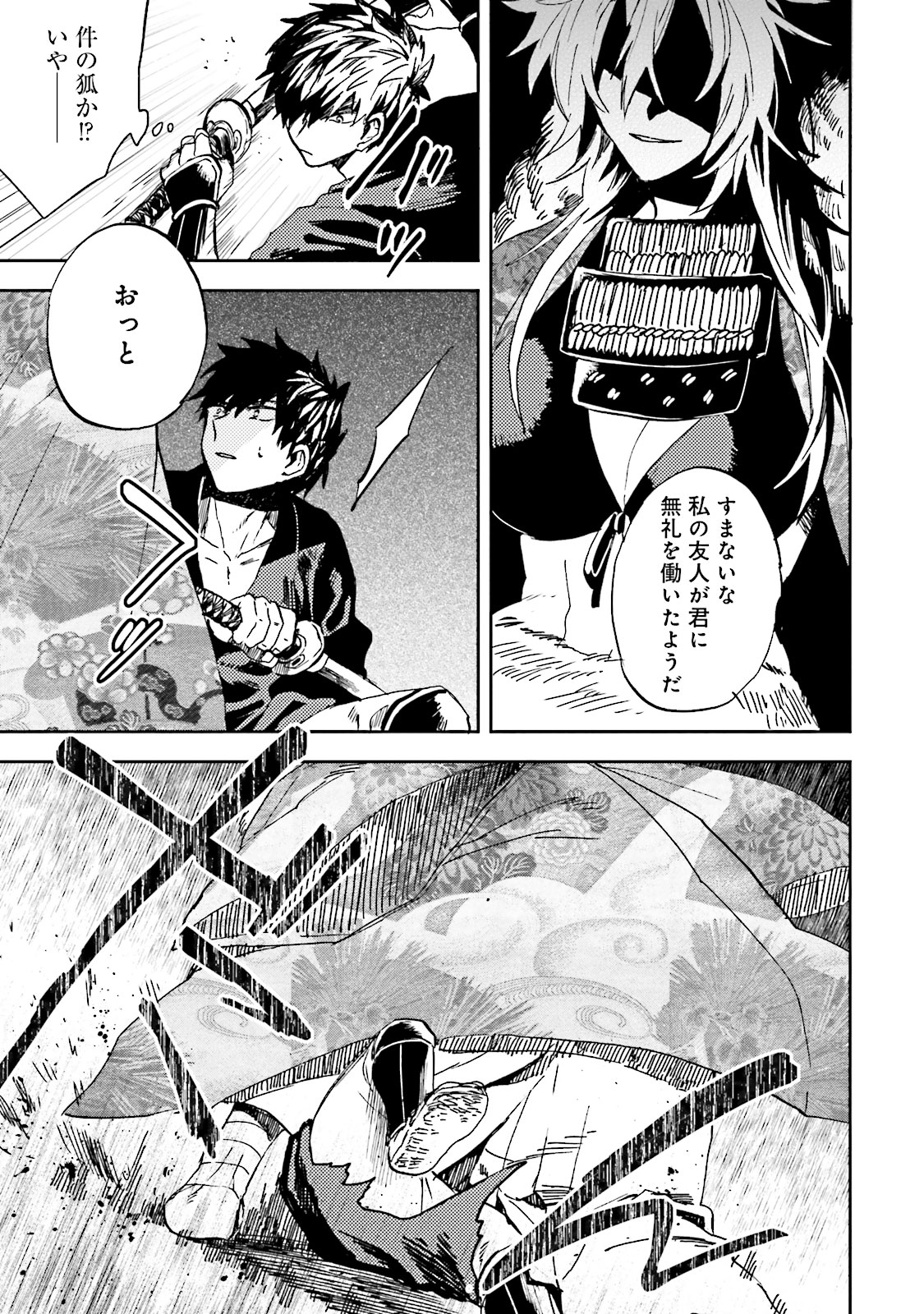 Nejikemono Chapter 1 17ページ