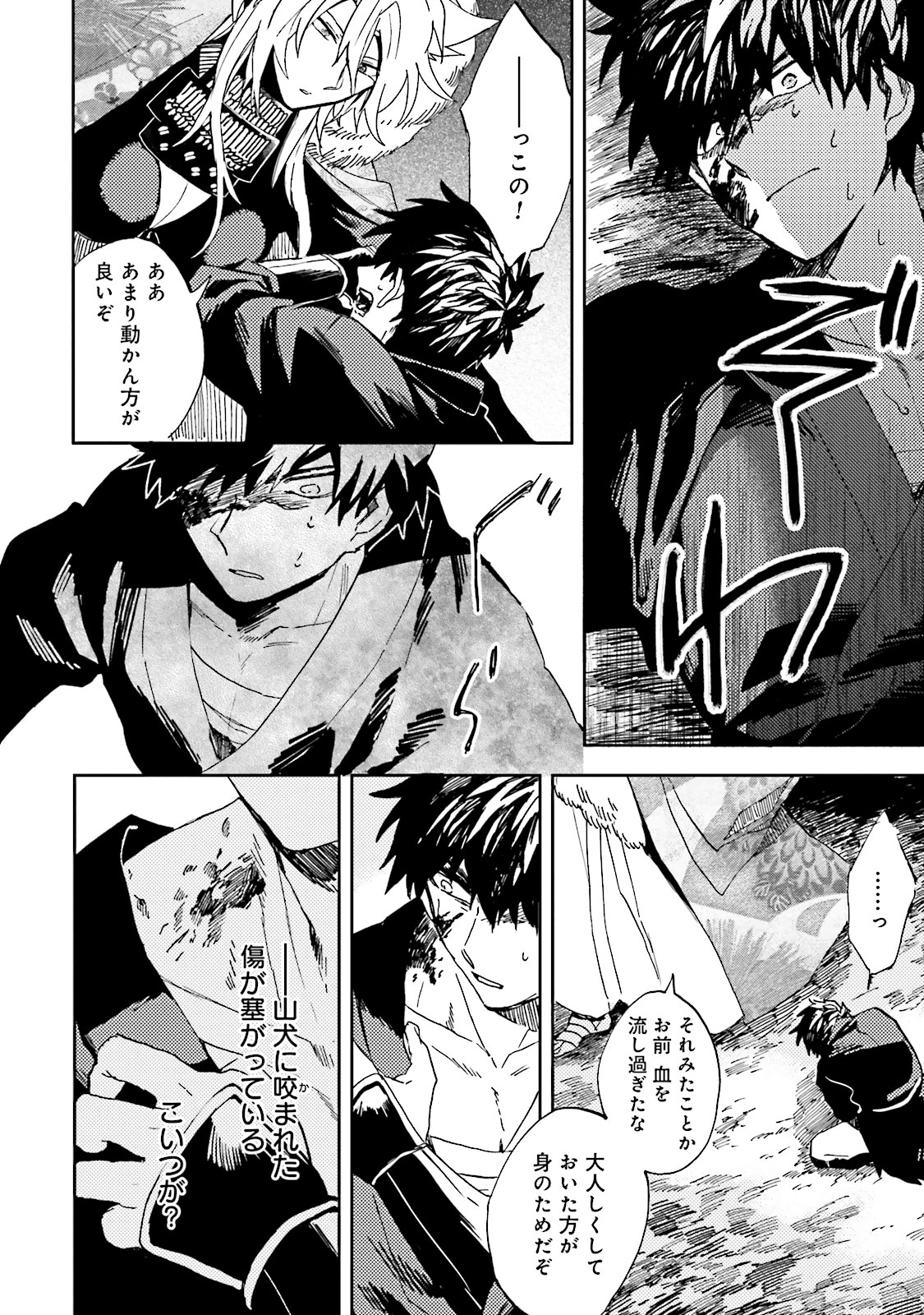 Nejikemono Chapter 1 20ページ