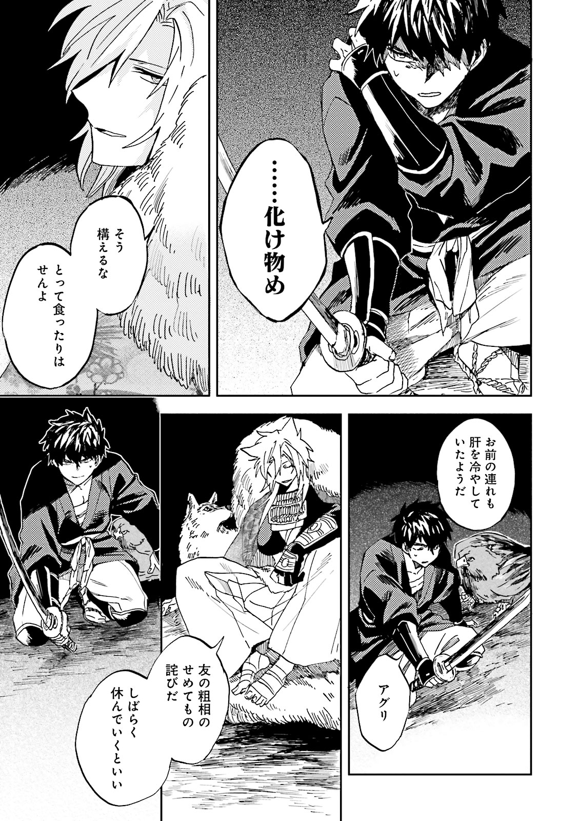 Nejikemono Chapter 1 21ページ
