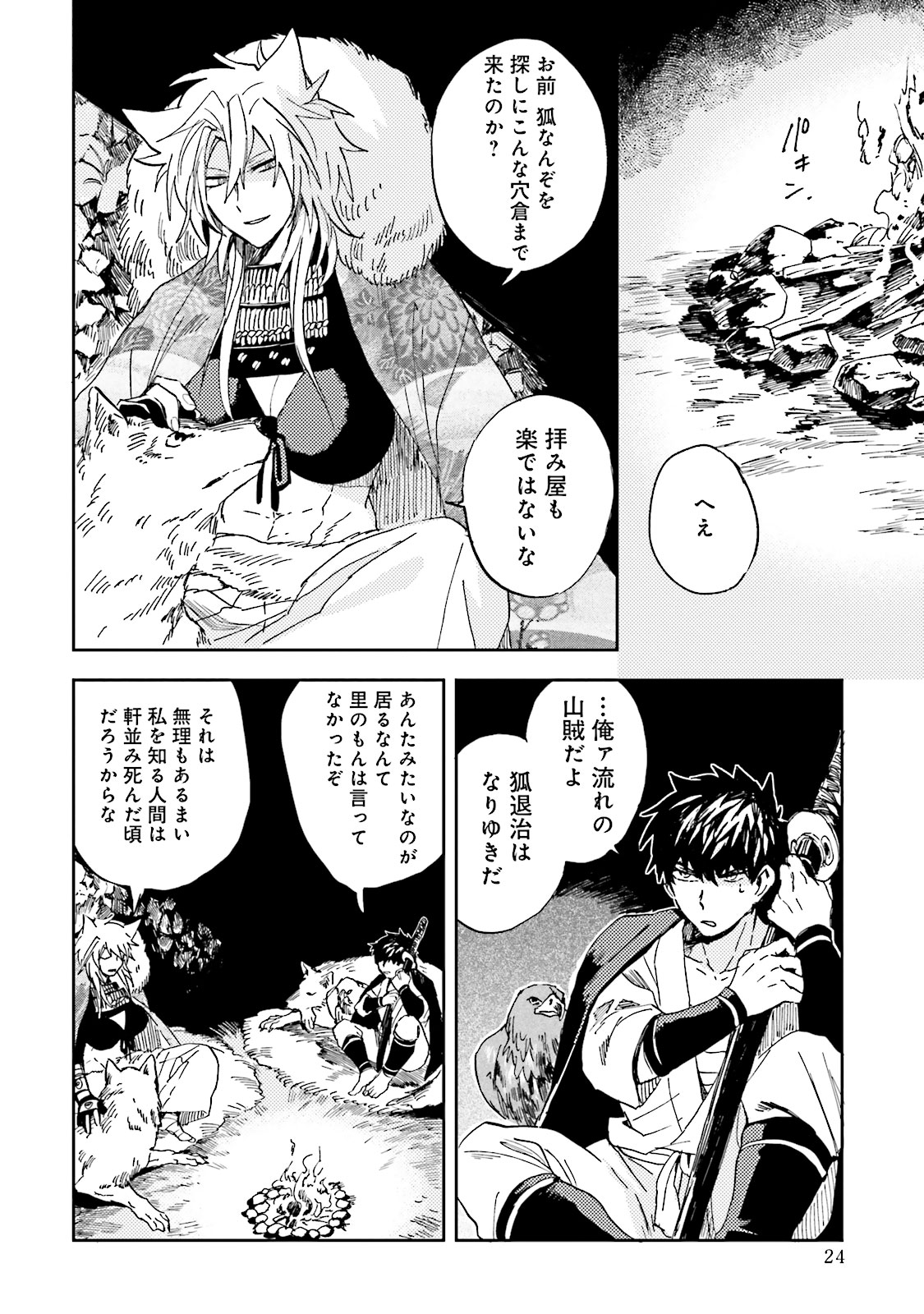 Nejikemono Chapter 1 22ページ