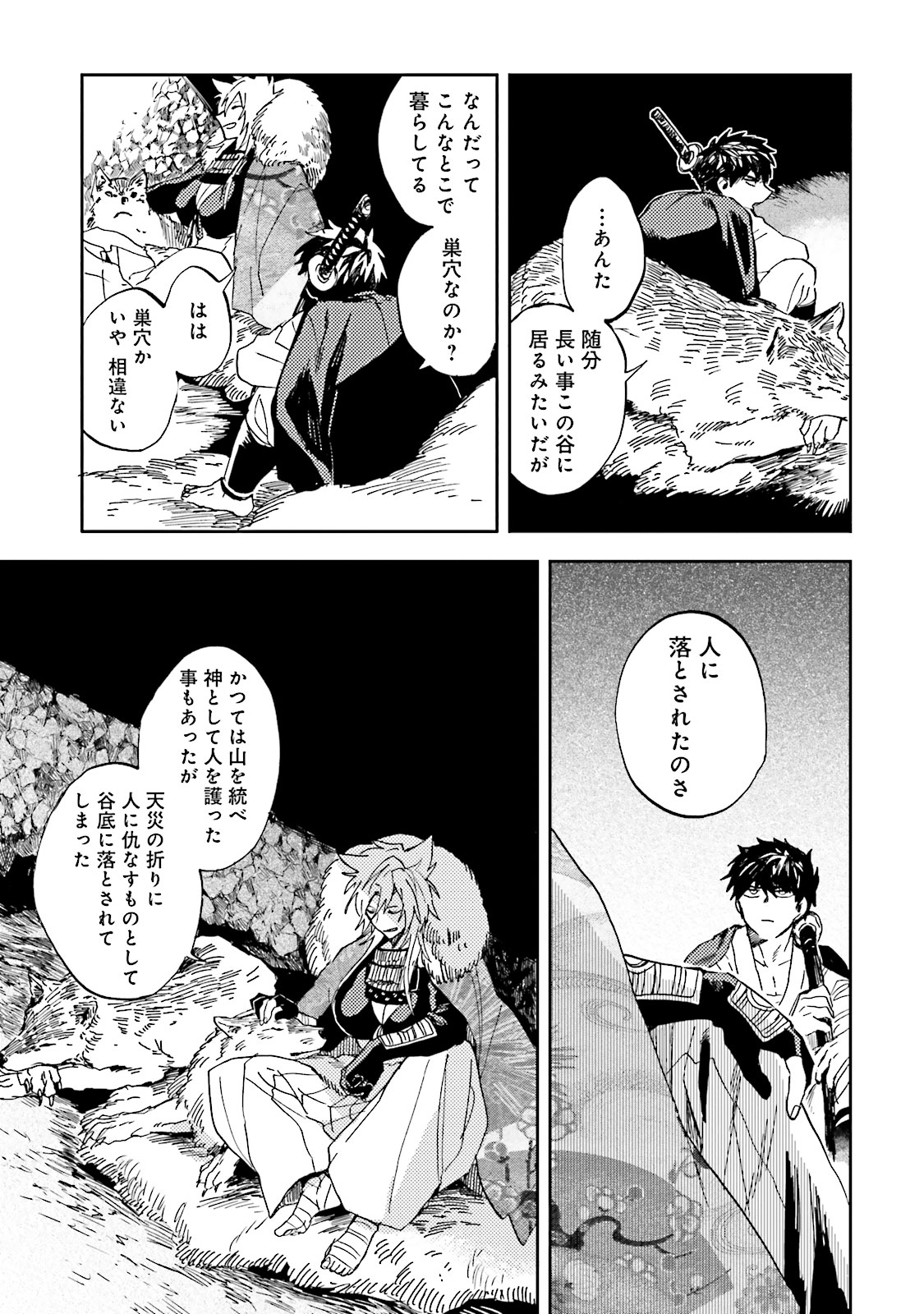 Nejikemono Chapter 1 23ページ