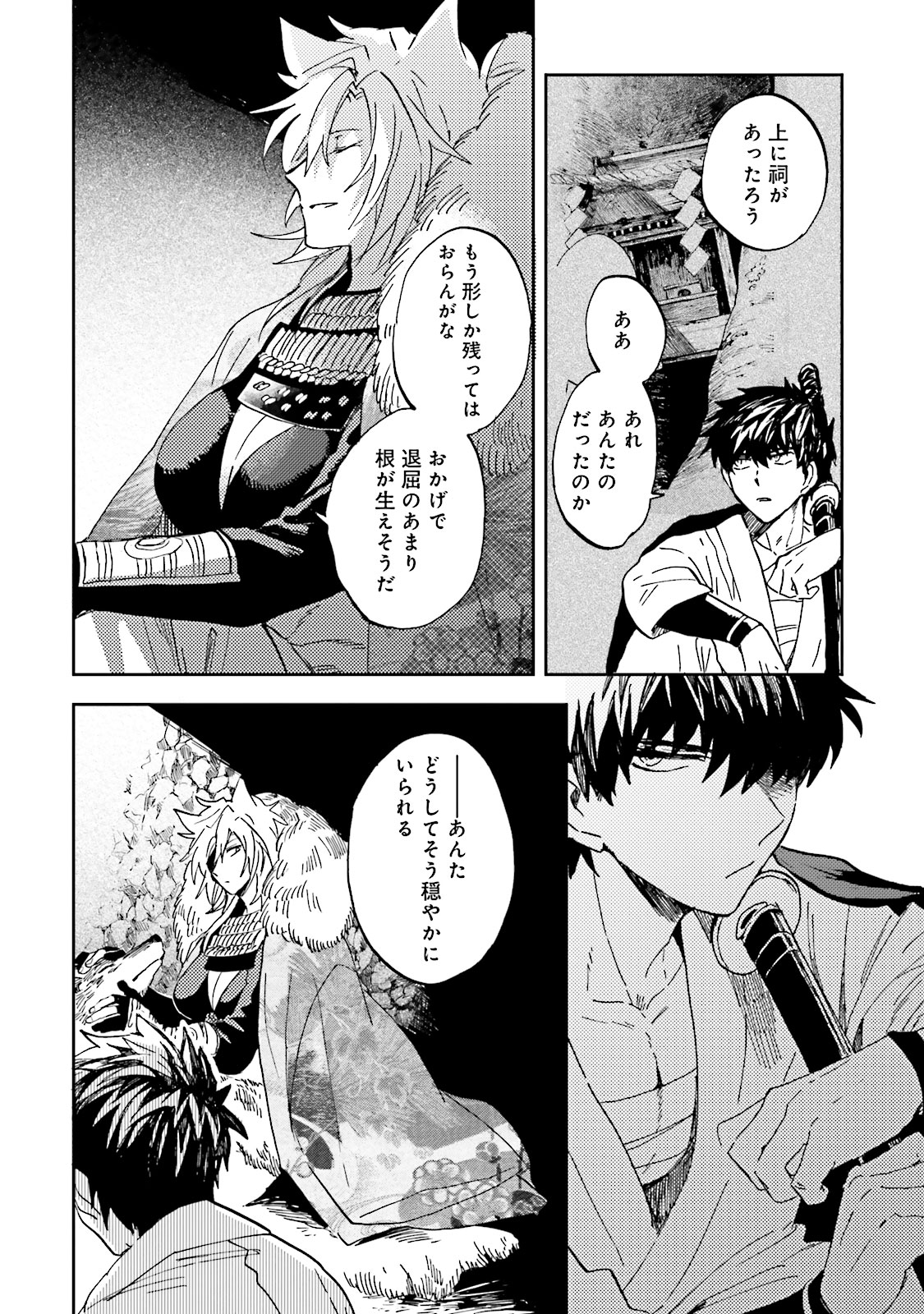Nejikemono Chapter 1 24ページ