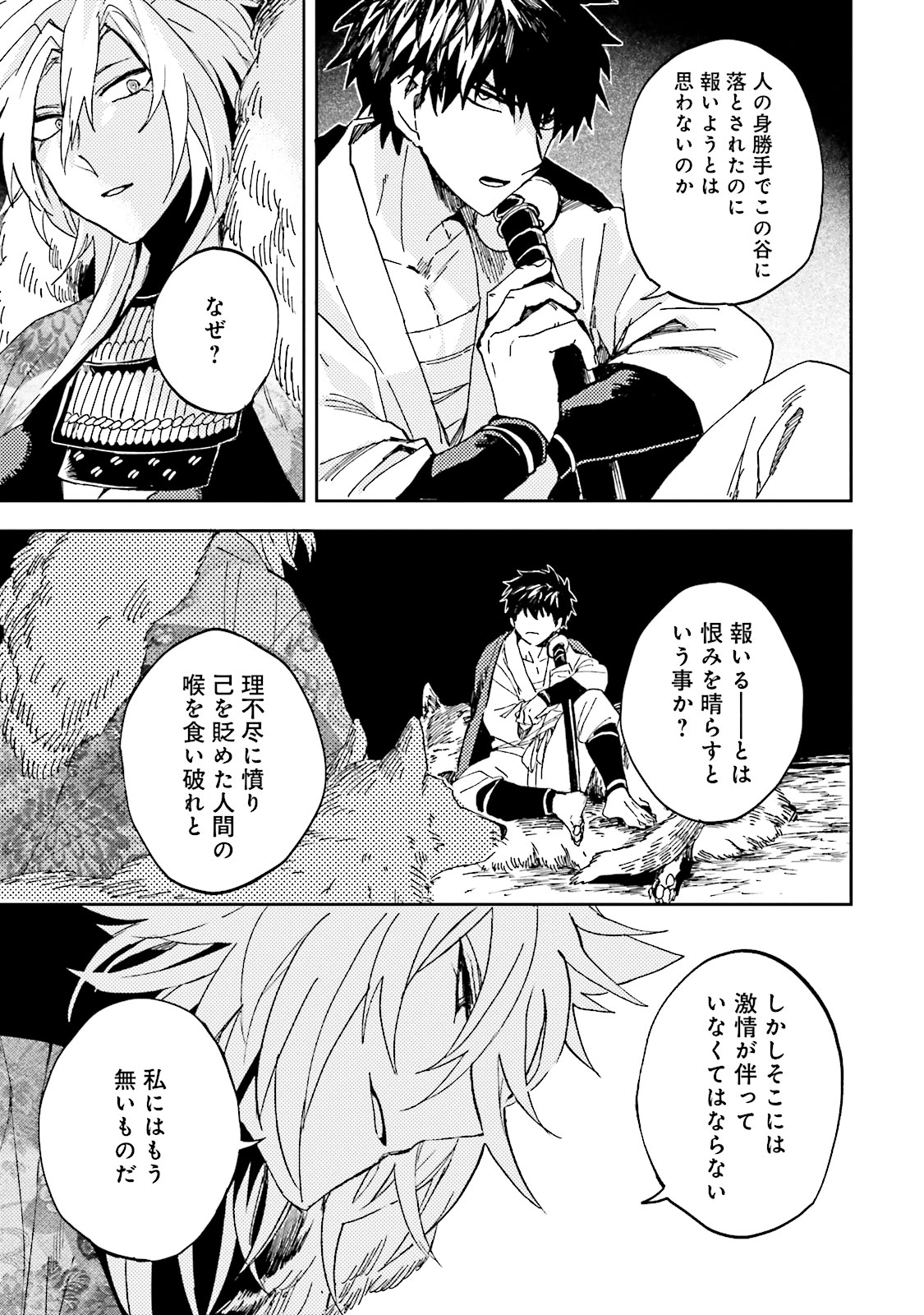 Nejikemono Chapter 1 25ページ