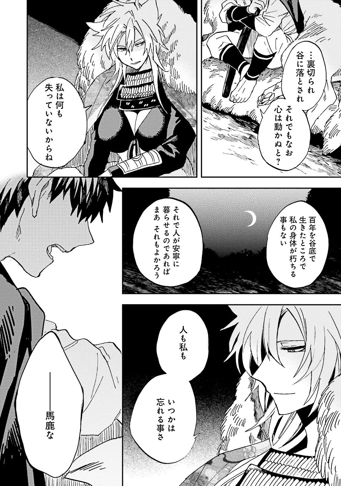 Nejikemono Chapter 1 26ページ