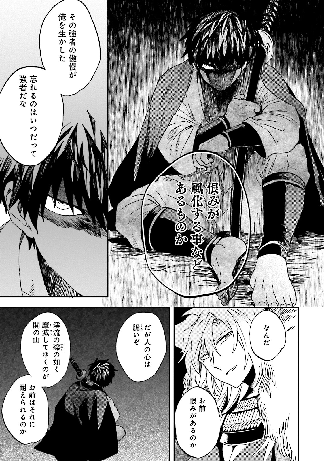 Nejikemono Chapter 1 27ページ