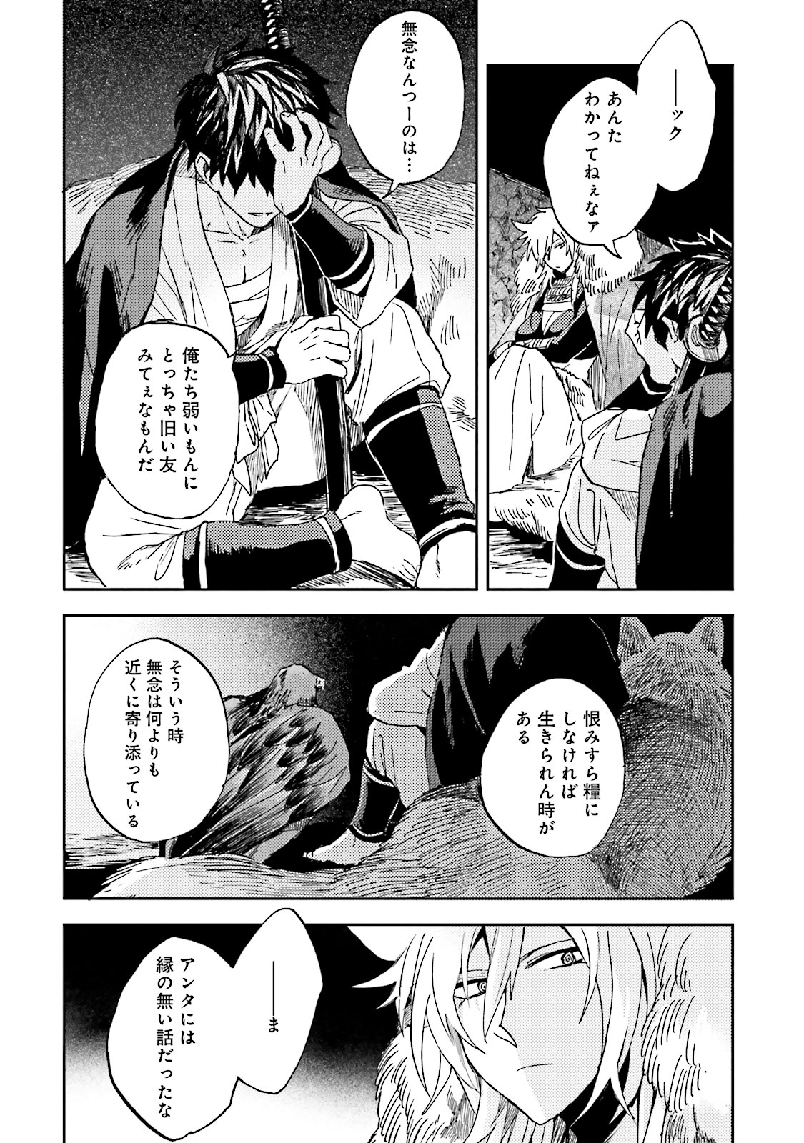 Nejikemono Chapter 1 28ページ