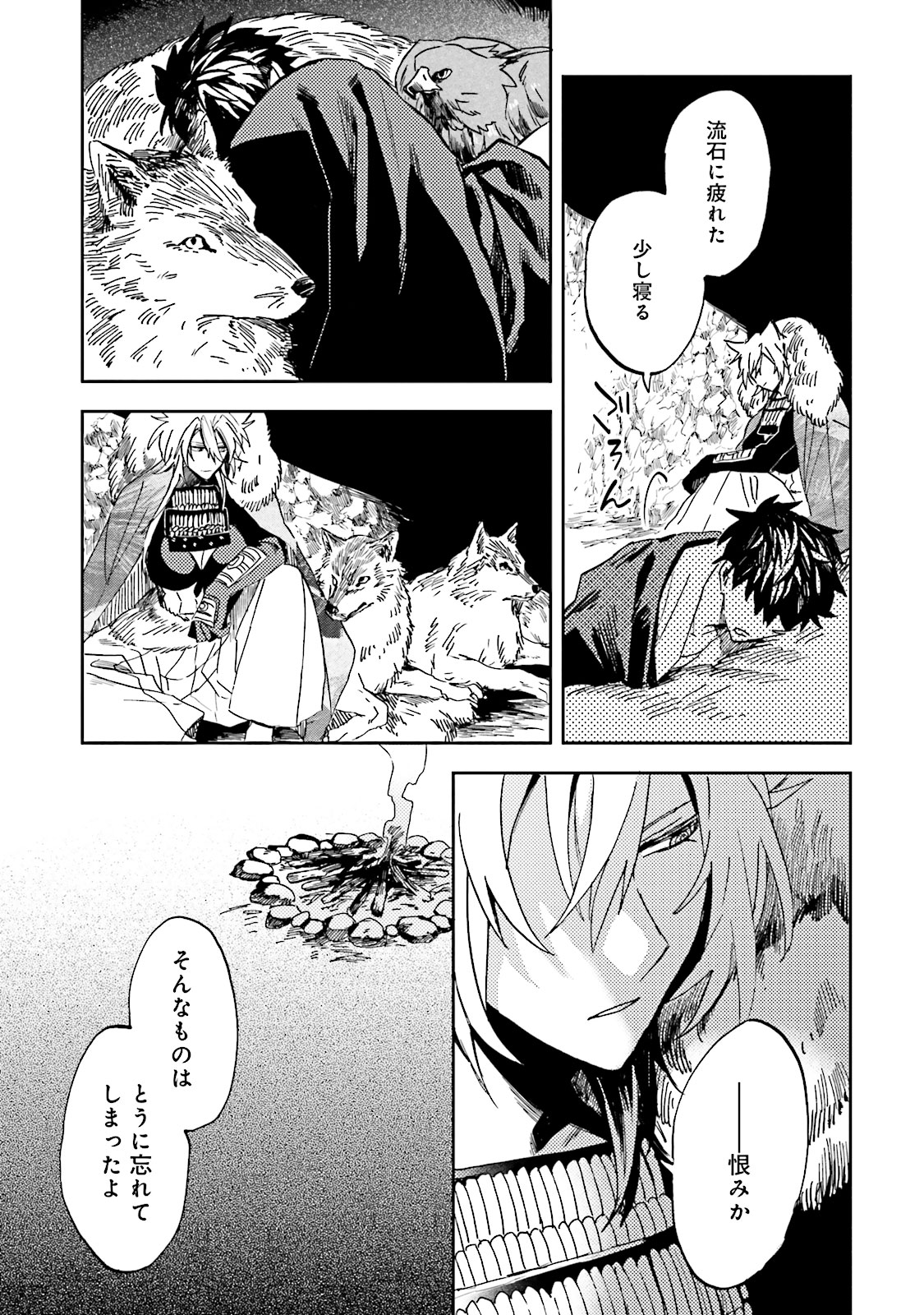 Nejikemono Chapter 1 29ページ