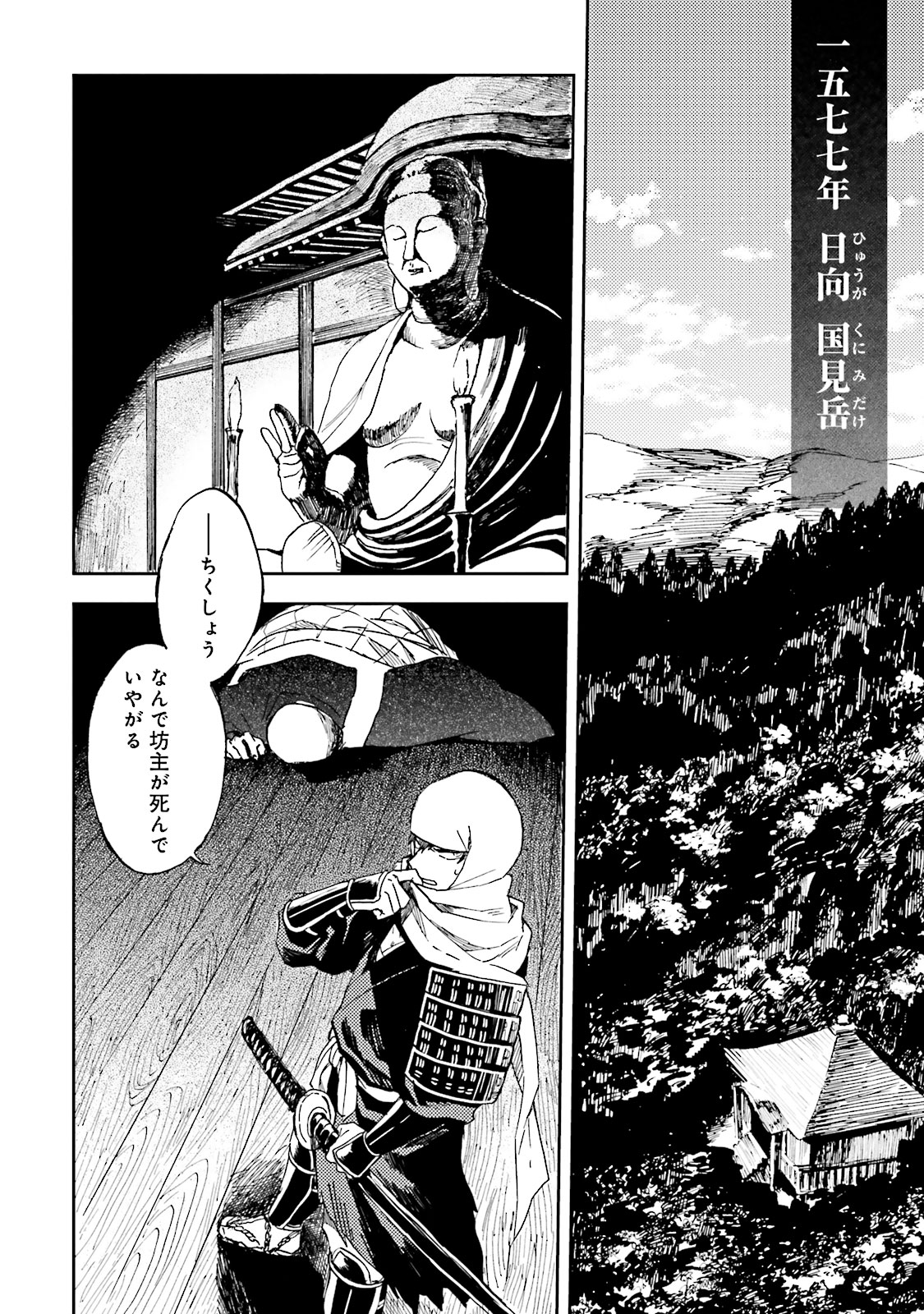 Nejikemono Chapter 1 4ページ