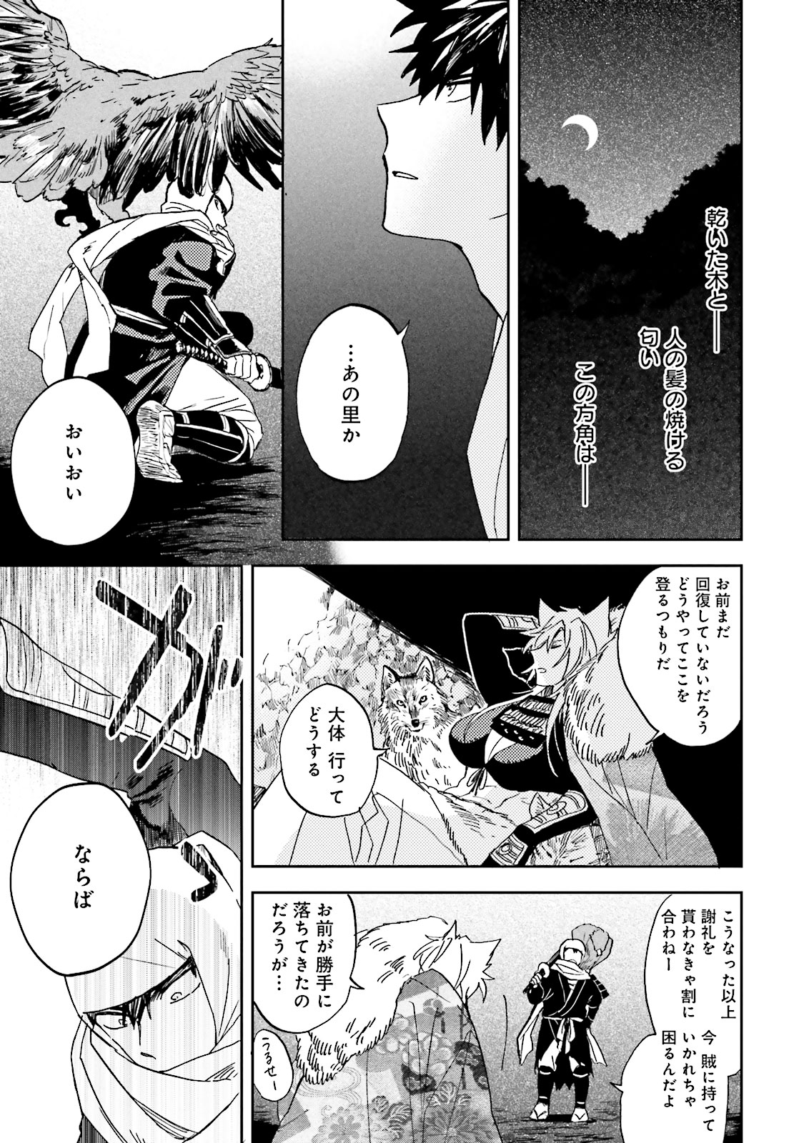 Nejikemono Chapter 1 31ページ