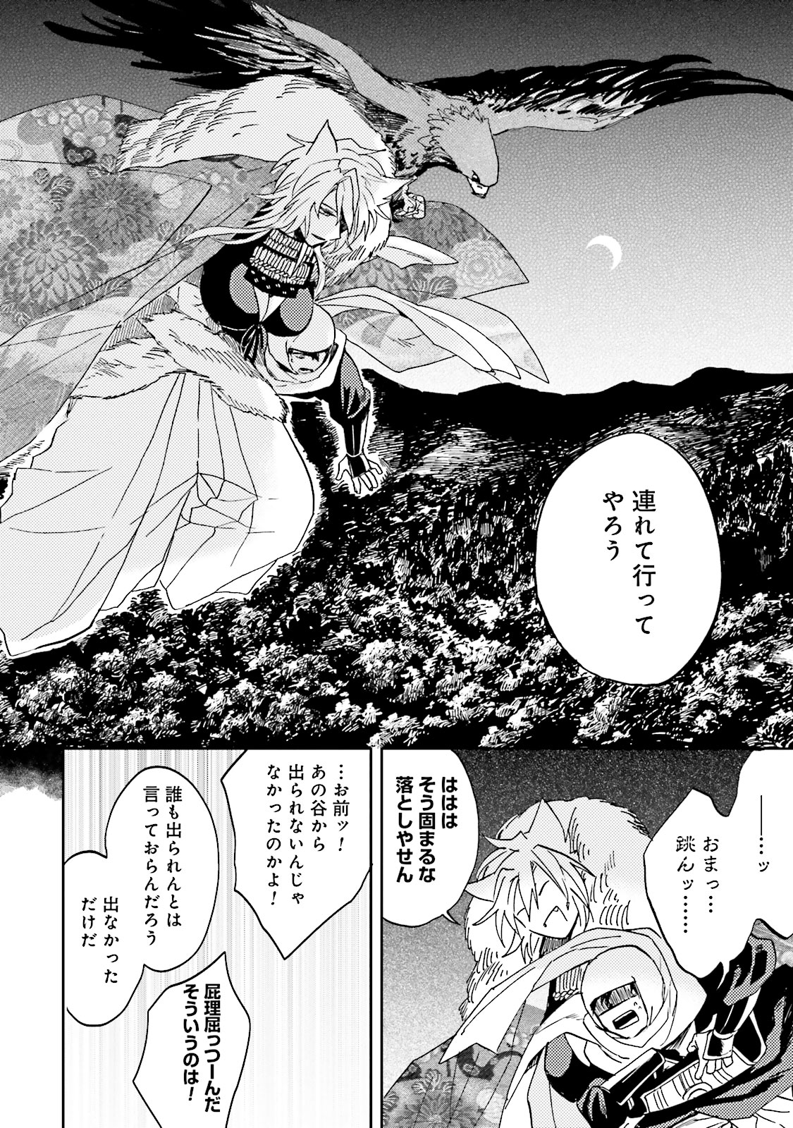 Nejikemono Chapter 1 32ページ