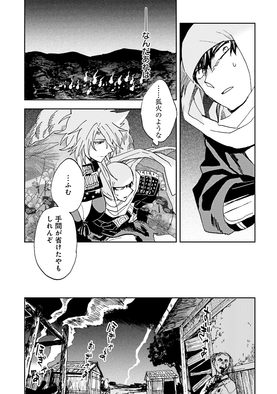 Nejikemono Chapter 1 33ページ
