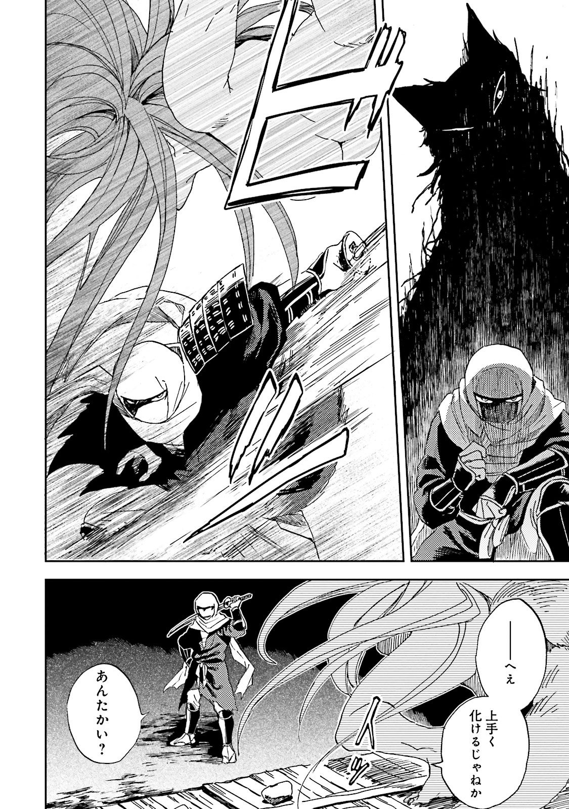 Nejikemono Chapter 1 36ページ