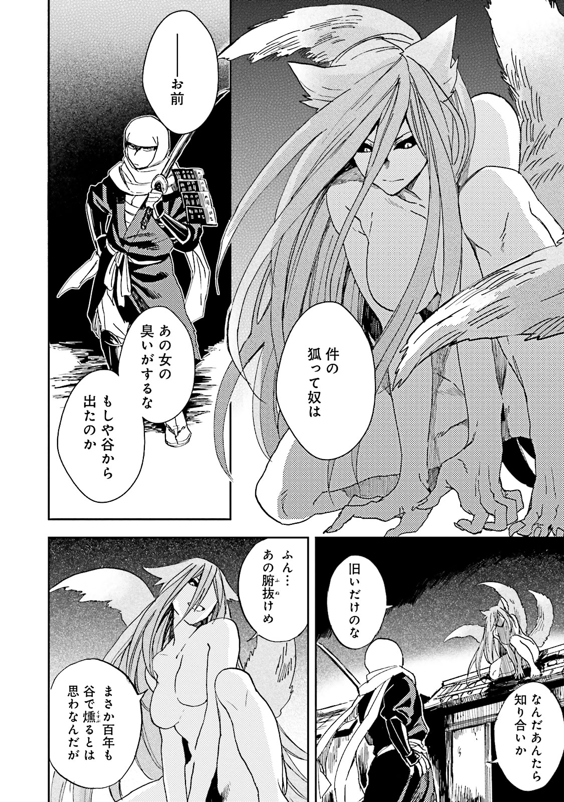 Nejikemono Chapter 1 37ページ