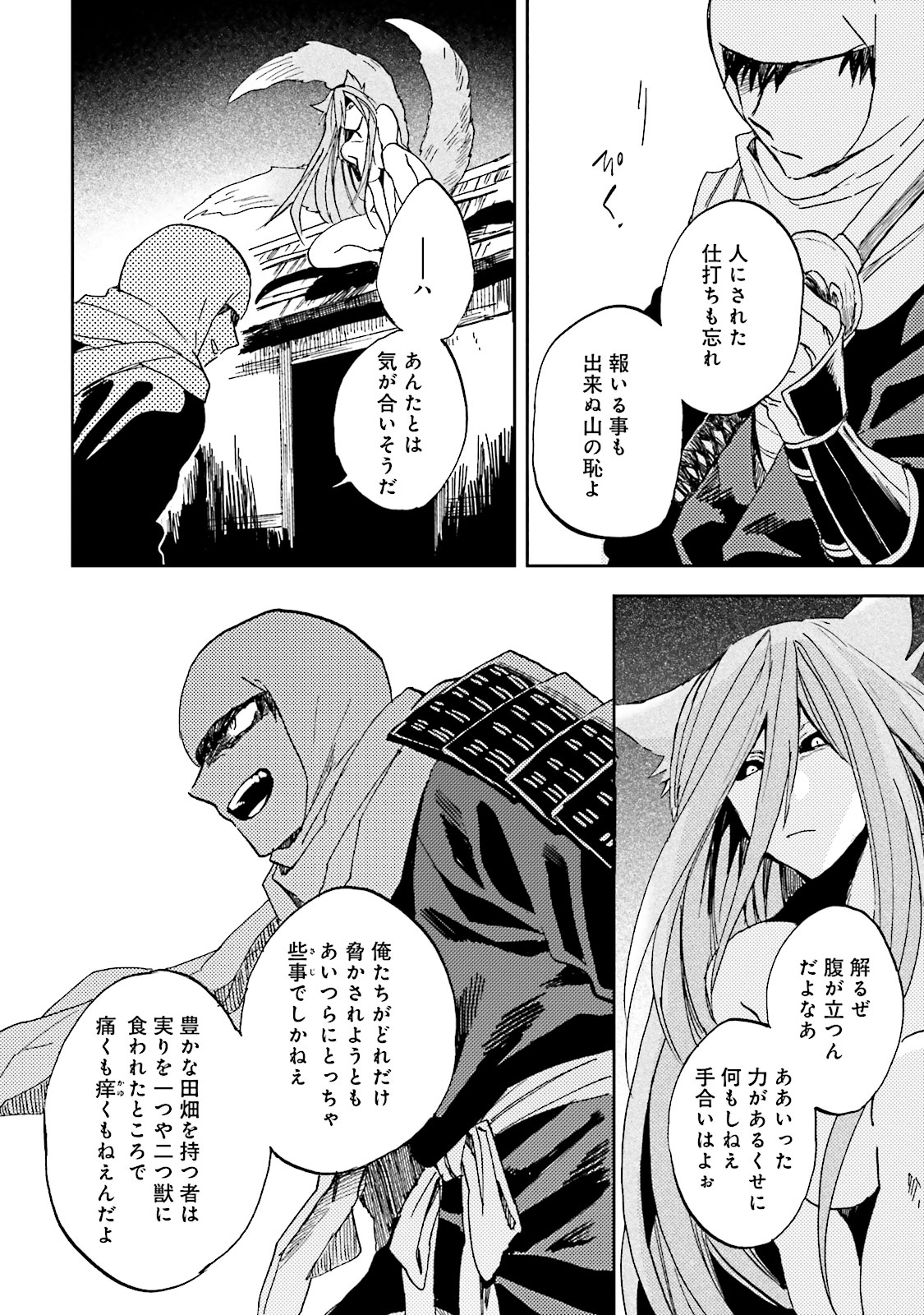 Nejikemono Chapter 1 38ページ