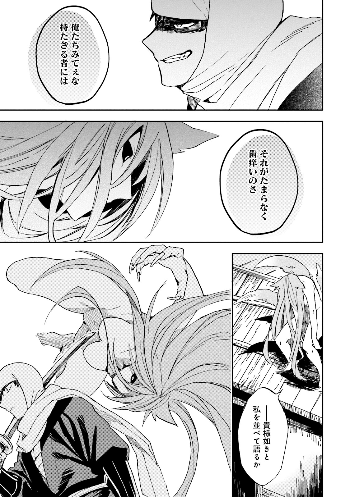 Nejikemono Chapter 1 39ページ