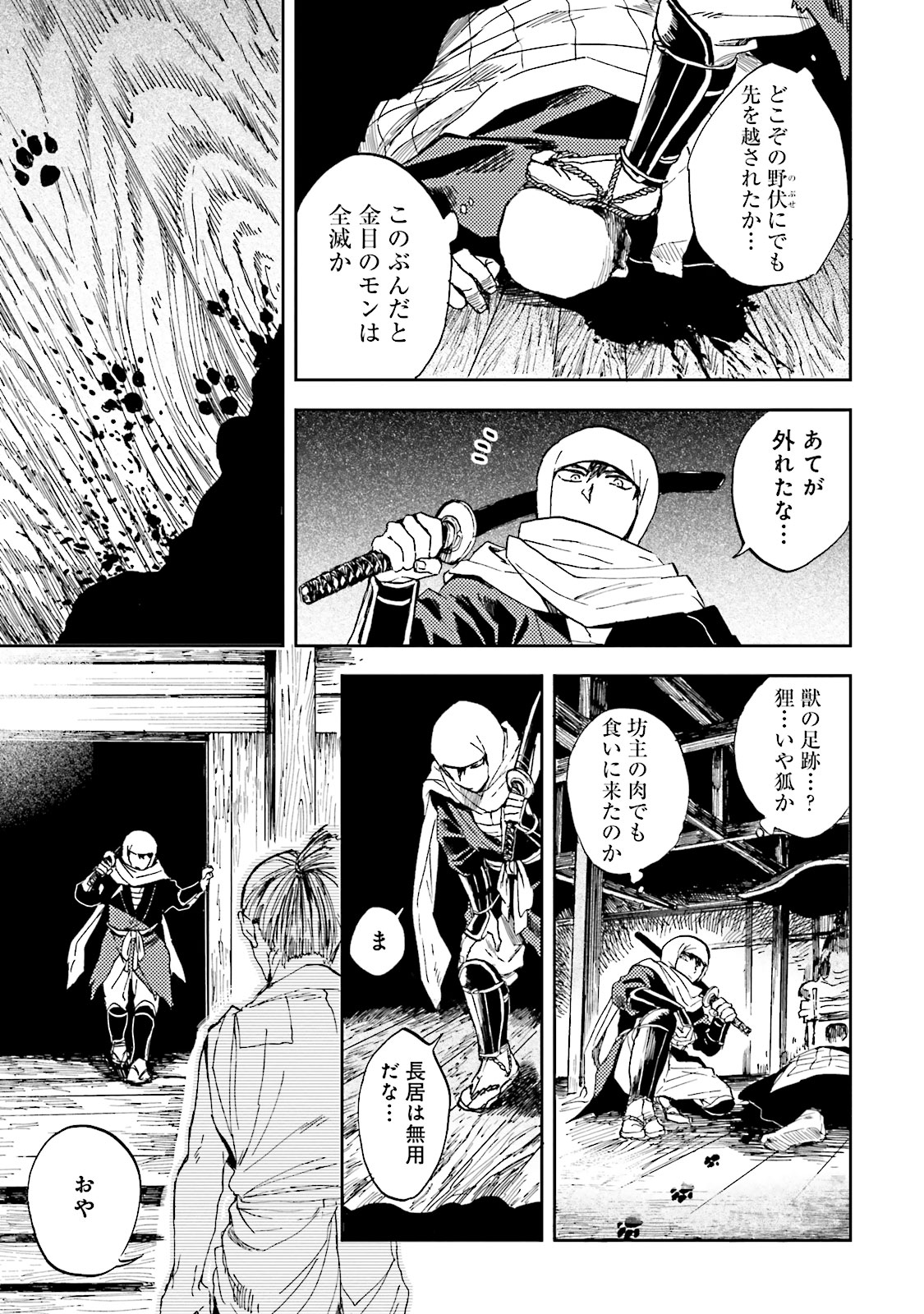 Nejikemono Chapter 1 5ページ
