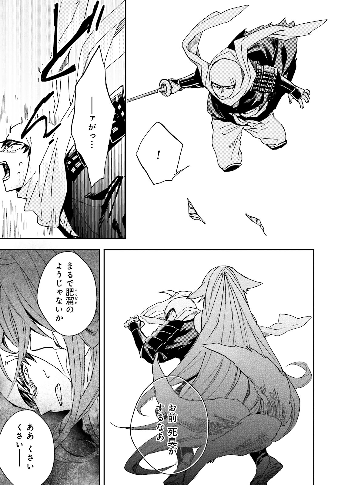 Nejikemono Chapter 1 41ページ