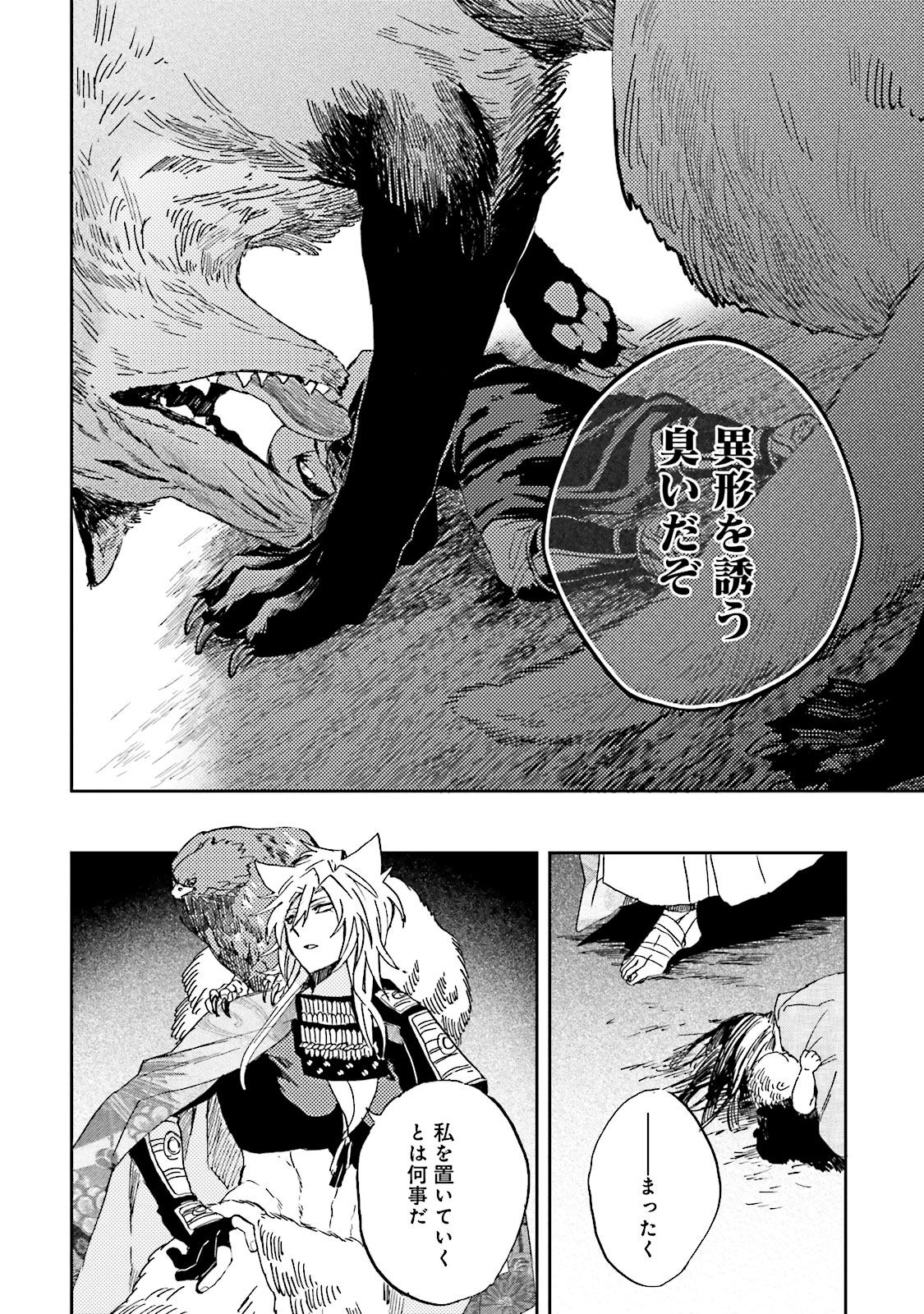 Nejikemono Chapter 1 42ページ