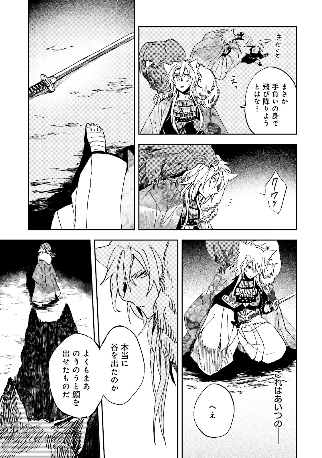 Nejikemono Chapter 1 43ページ
