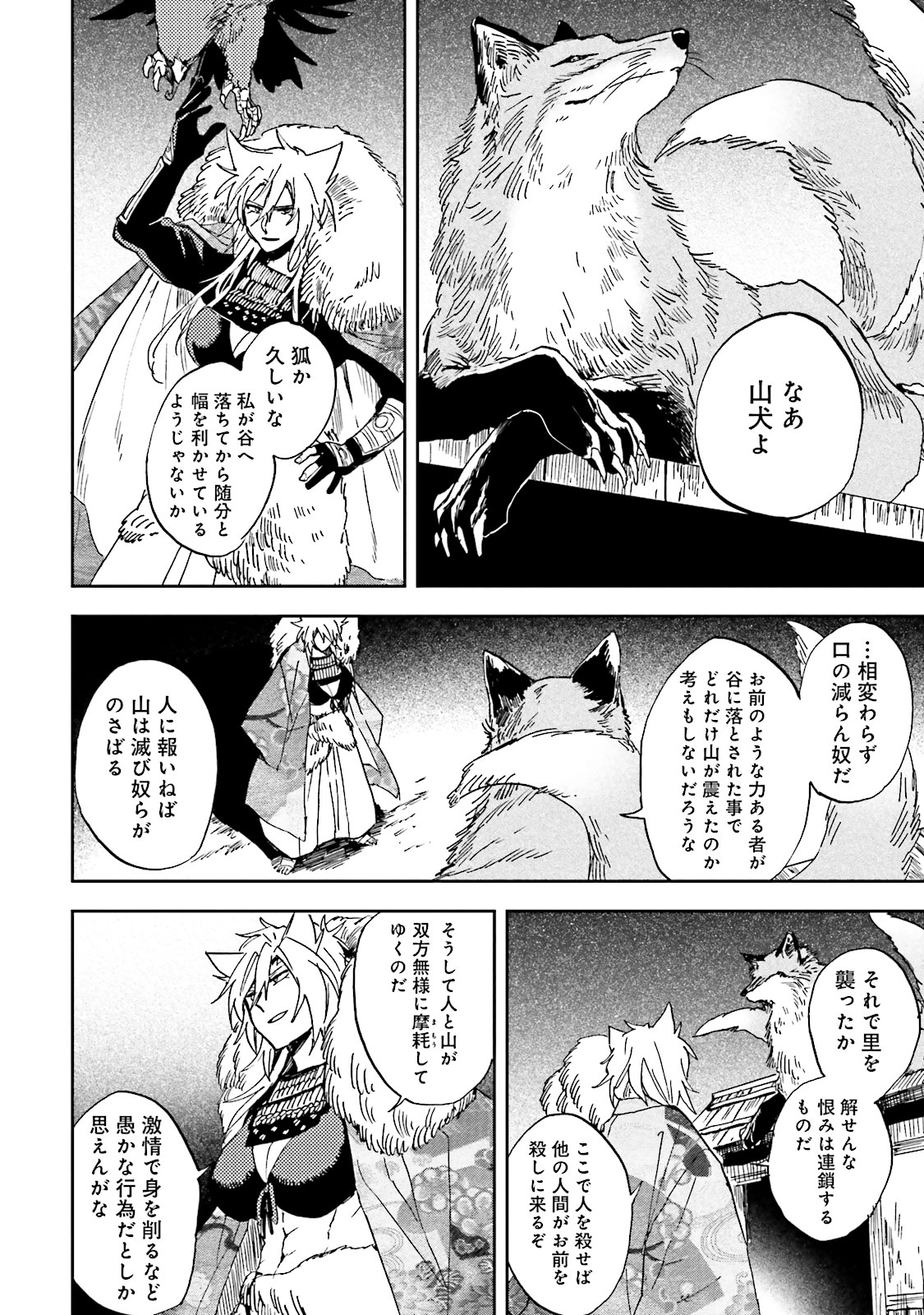 Nejikemono Chapter 1 44ページ