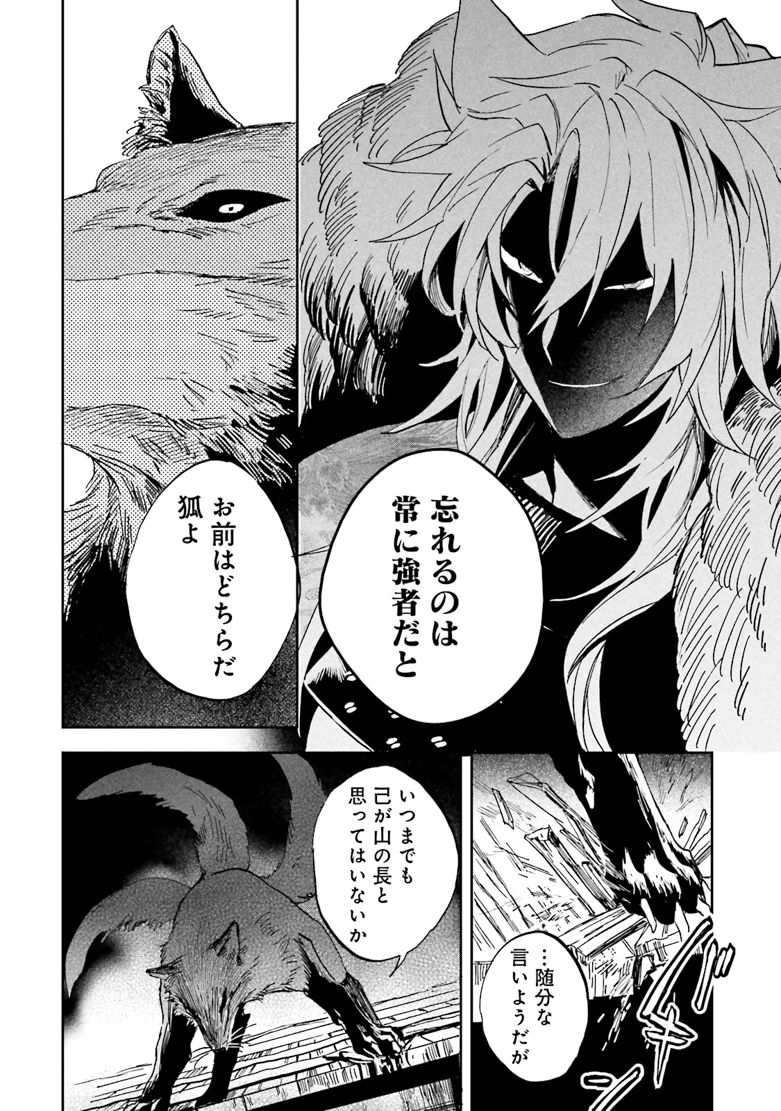 Nejikemono Chapter 1 46ページ