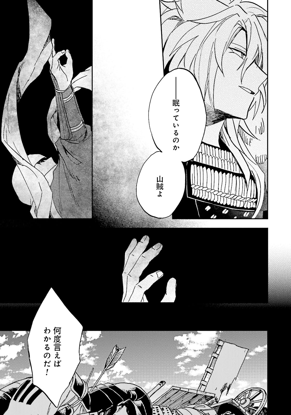 Nejikemono Chapter 1 47ページ