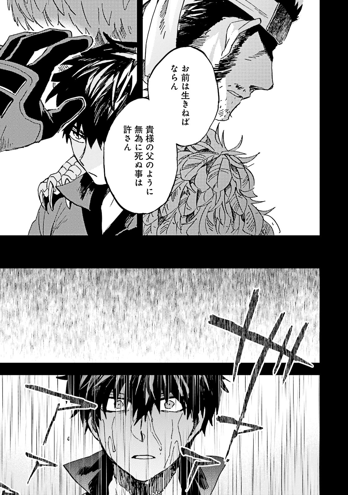 Nejikemono Chapter 1 49ページ