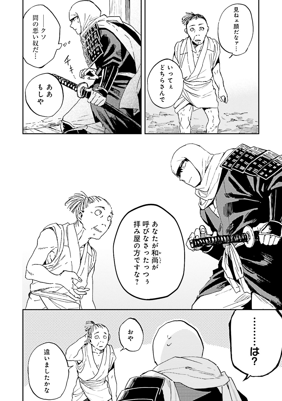 Nejikemono Chapter 1 6ページ