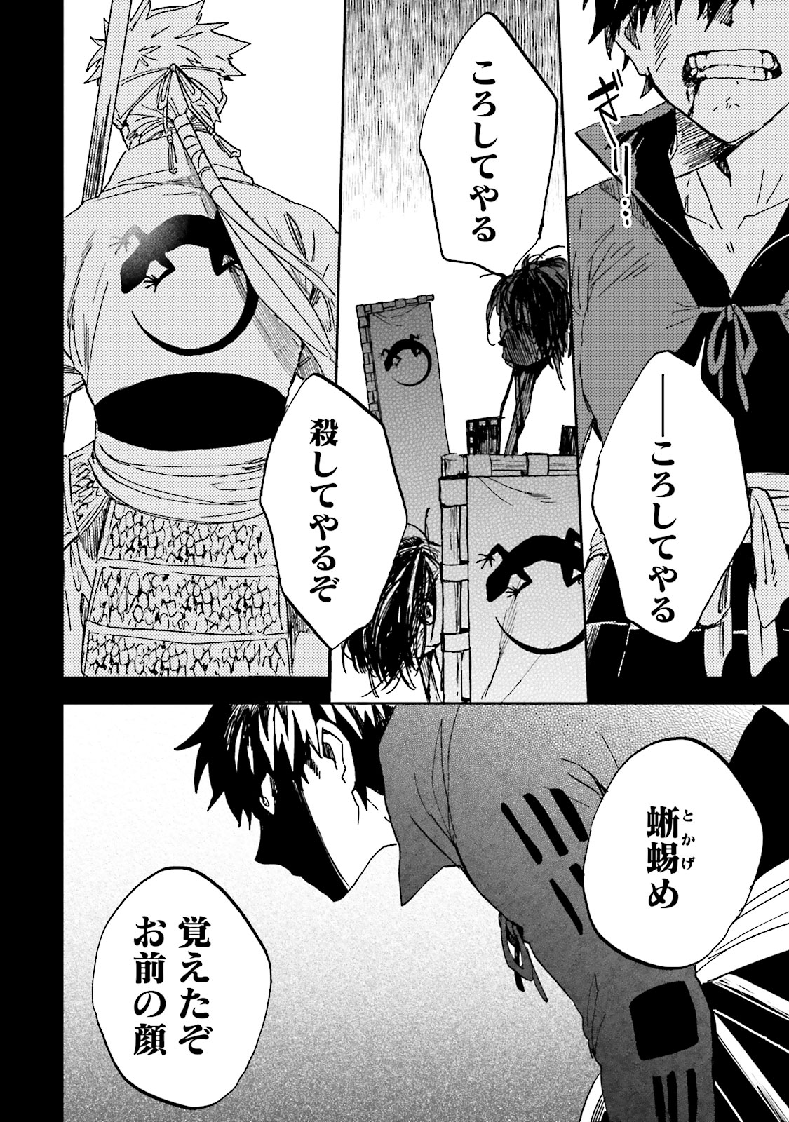 Nejikemono Chapter 1 52ページ