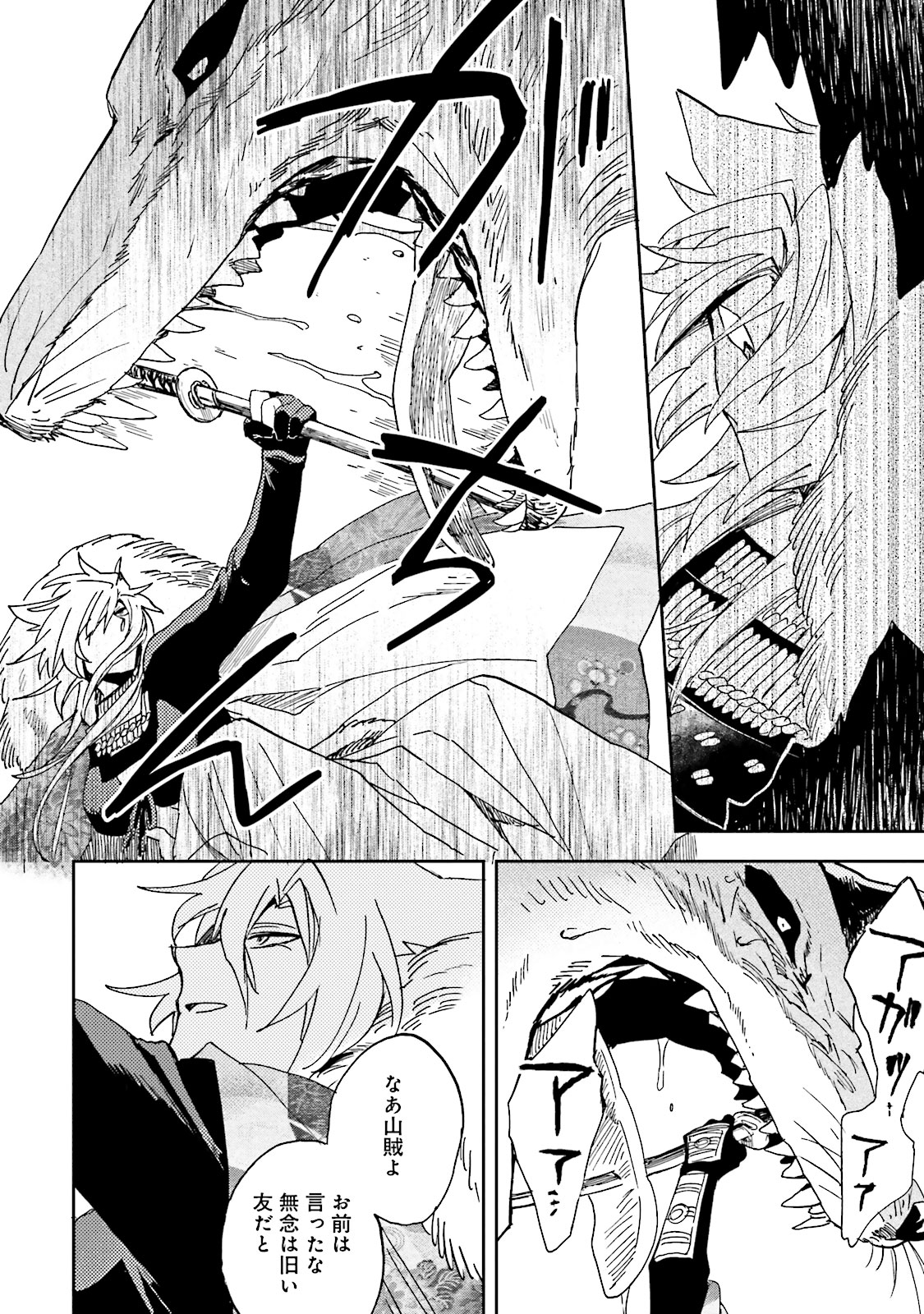Nejikemono Chapter 1 54ページ
