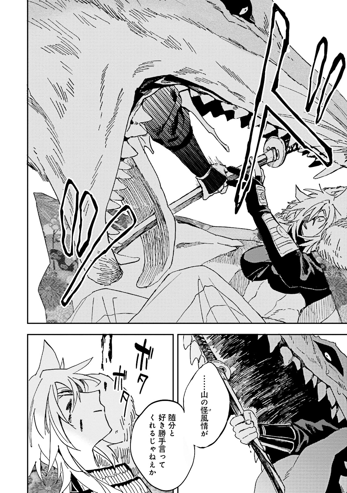 Nejikemono Chapter 1 56ページ
