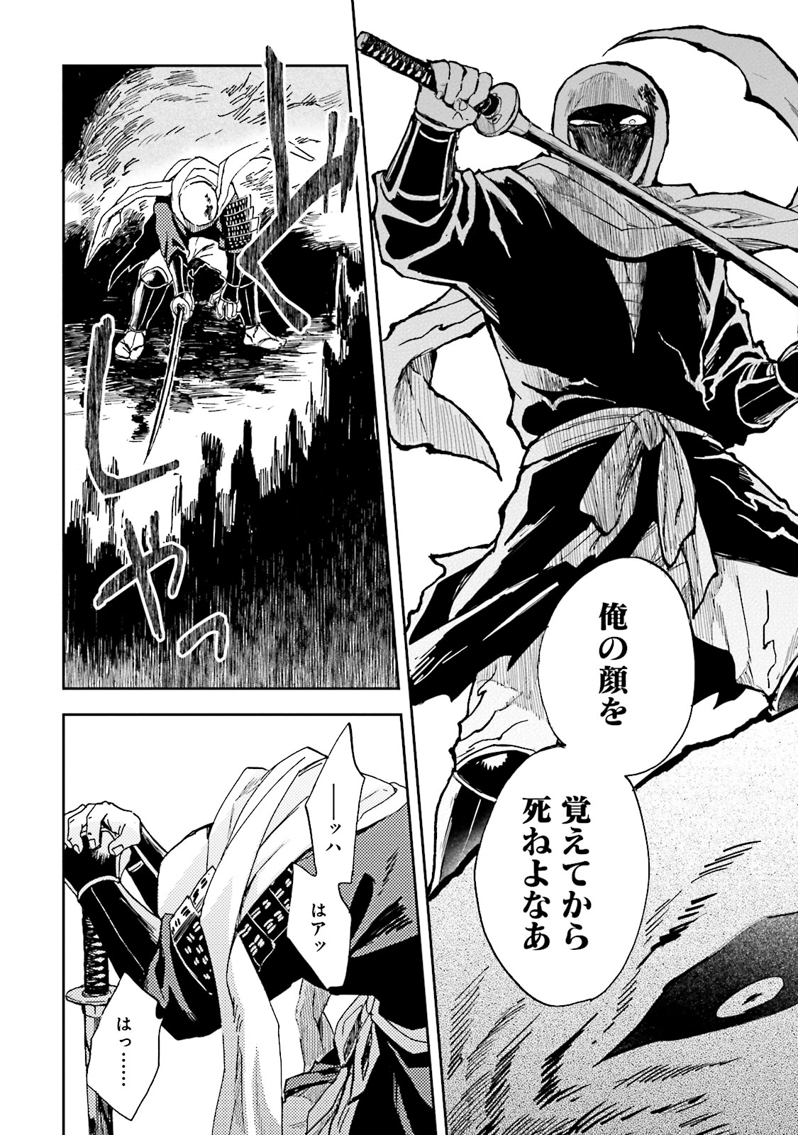Nejikemono Chapter 1 58ページ