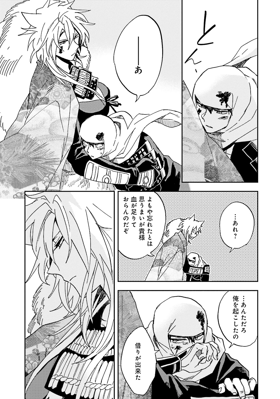 Nejikemono Chapter 1 59ページ