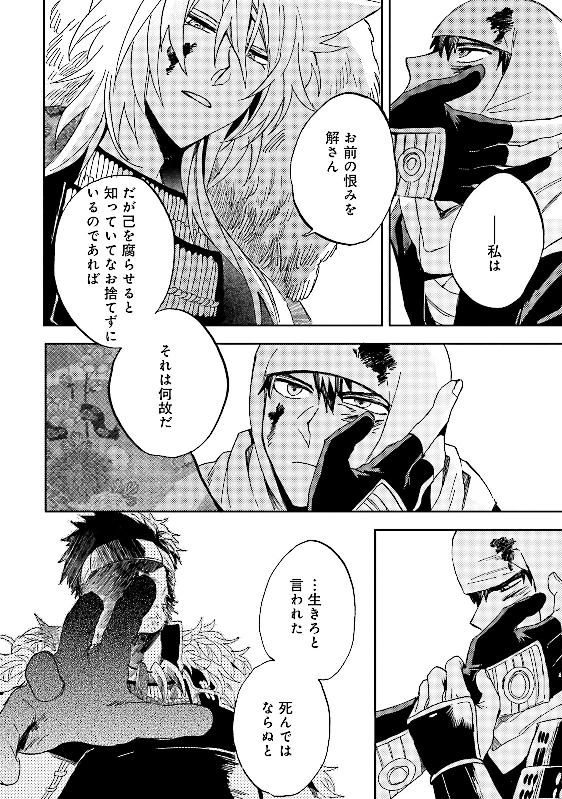 Nejikemono Chapter 1 60ページ