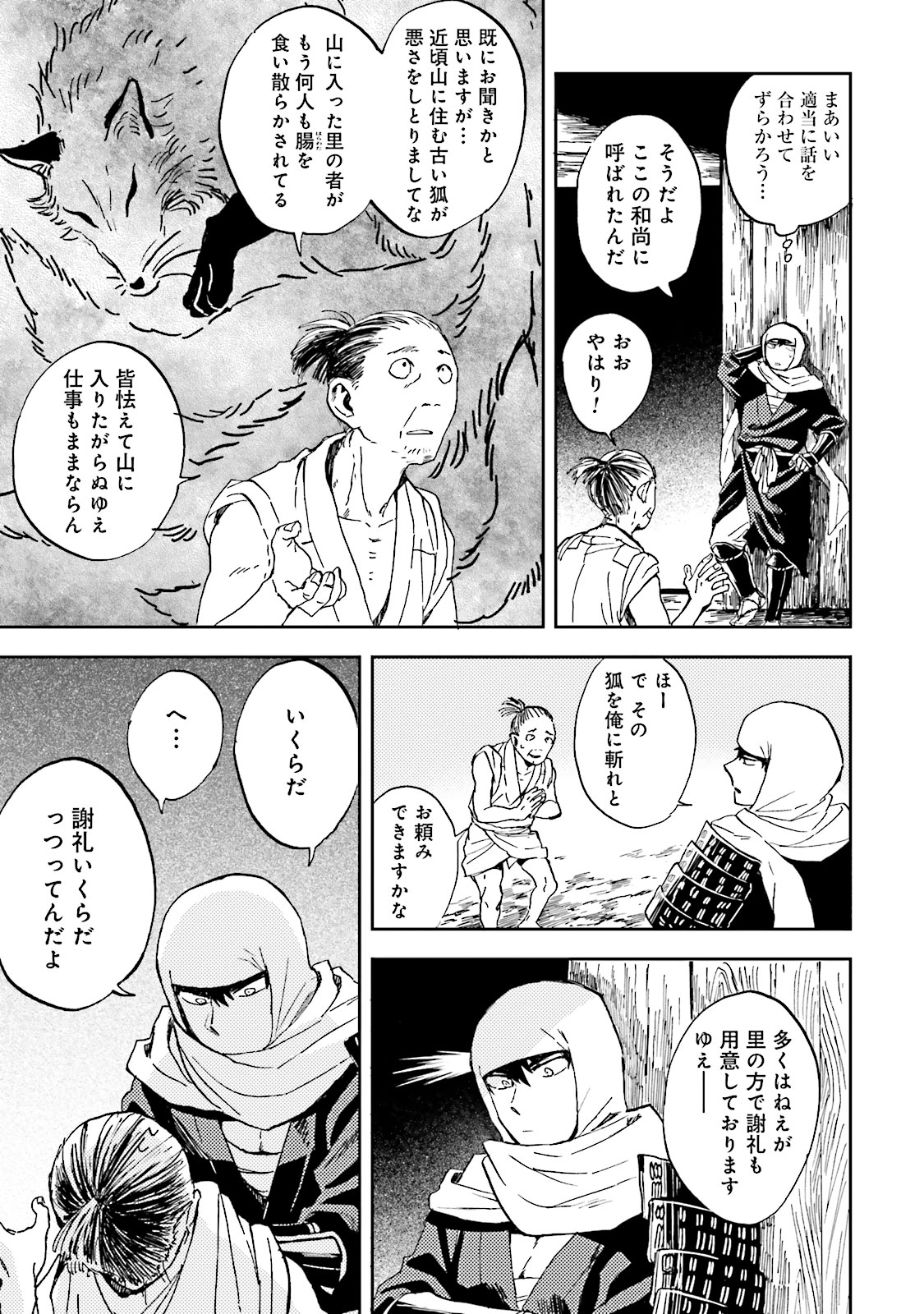 Nejikemono Chapter 1 7ページ