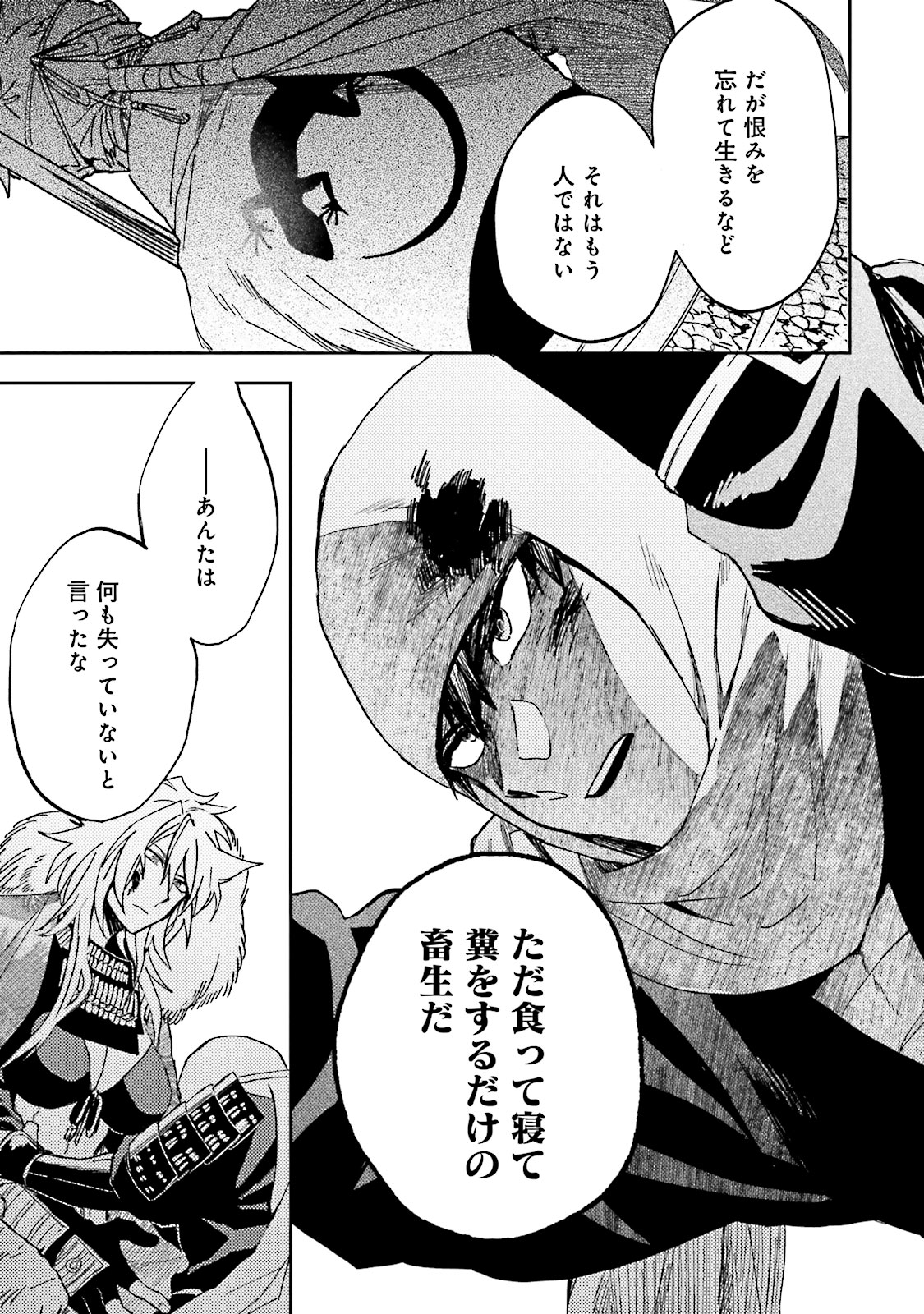 Nejikemono Chapter 1 61ページ